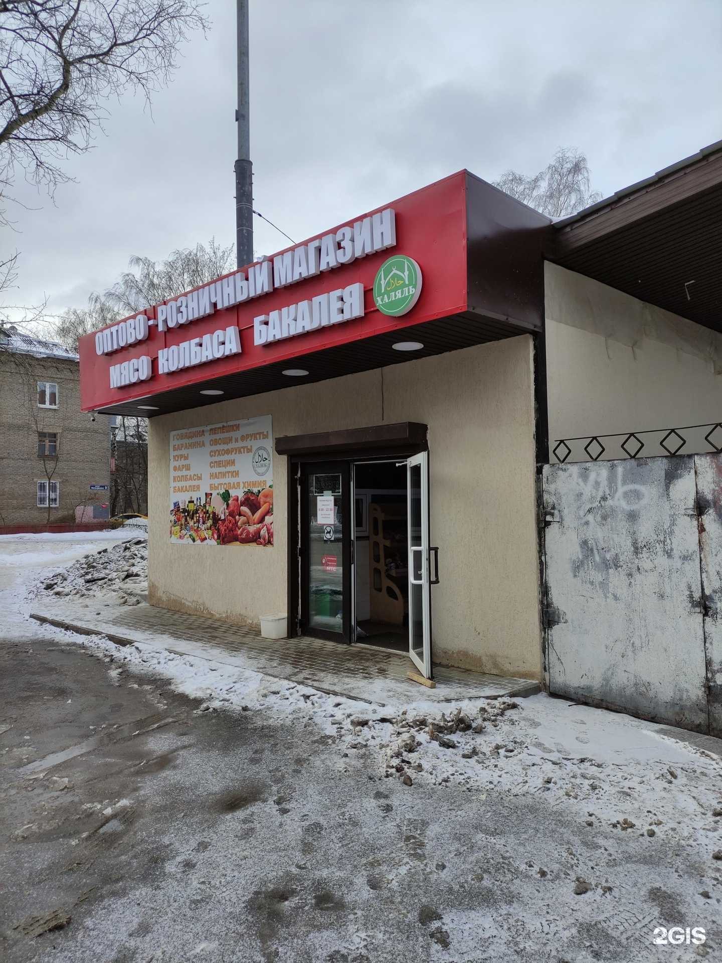 Отзывы на компанию Магазин по продаже мяса и продуктов халяль в г. Люберцы c фото