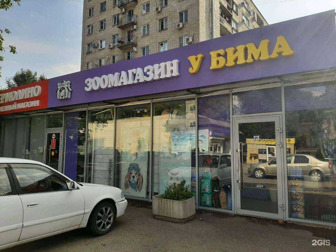 Отзывы на компанию У Бима в г. Краснодар c фото