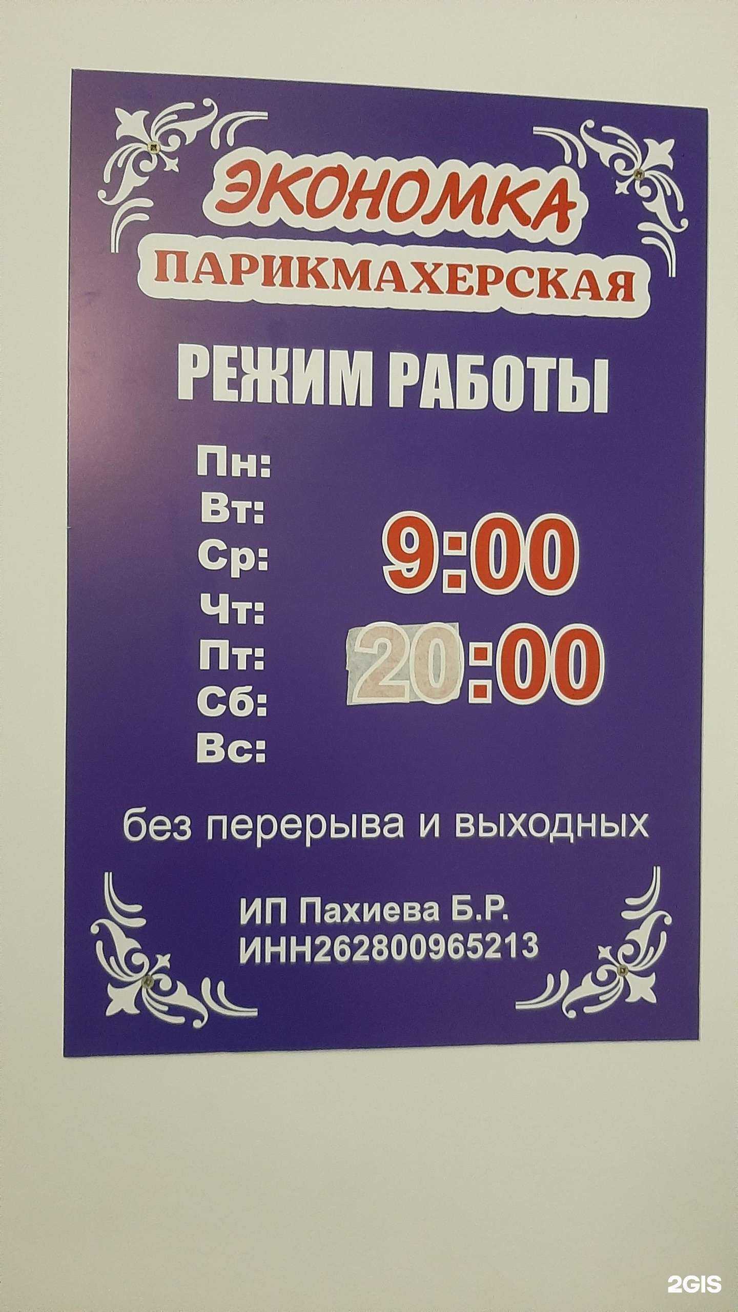 Отзывы на компанию Экономка в г. Краснодар c фото