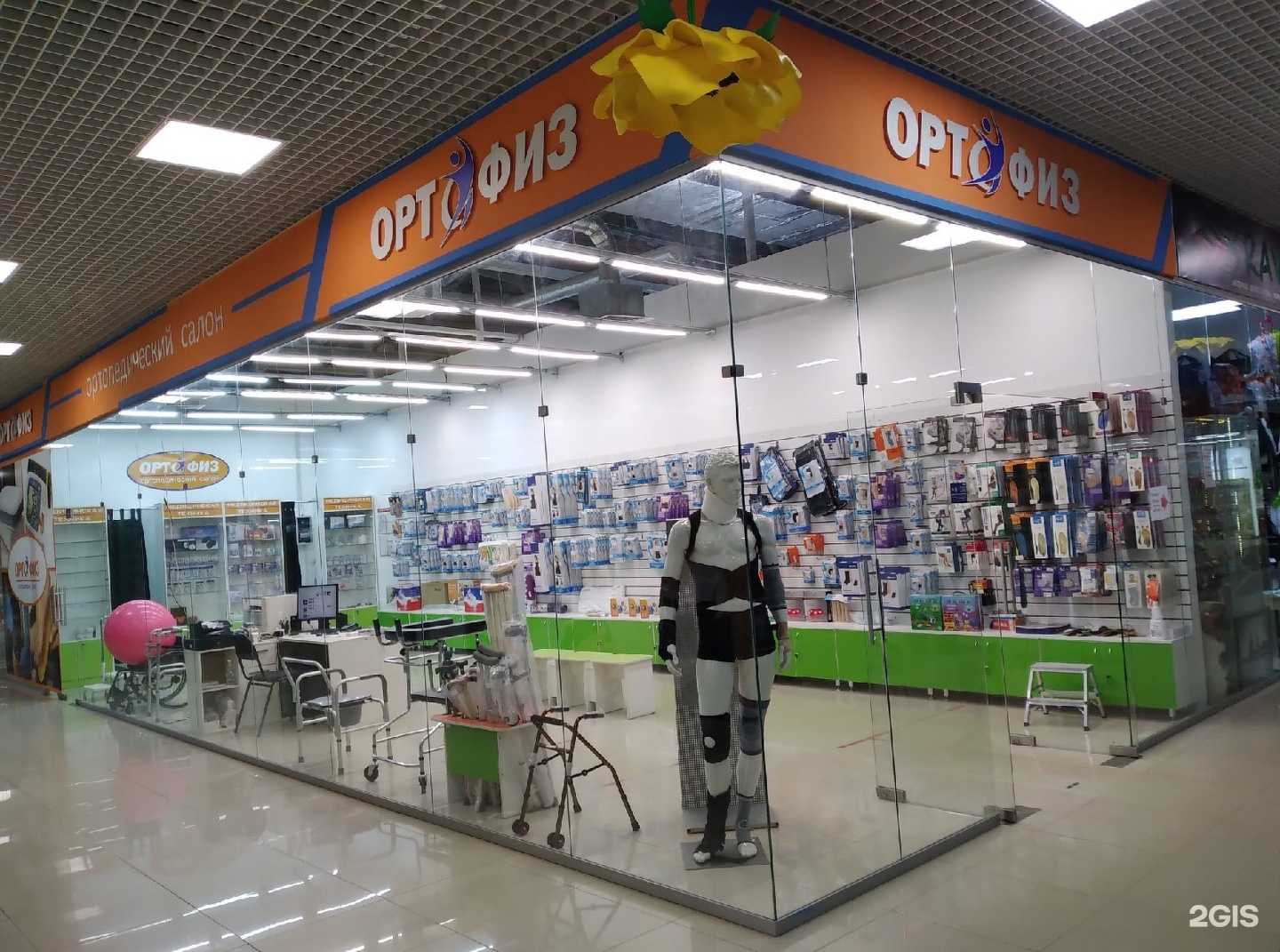 Отзывы на компанию Ортофиз в Арзамасе c фото