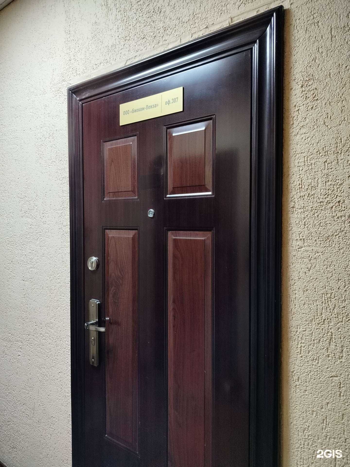 Отзывы на компанию Биоком-Пенза в Пензе c фото