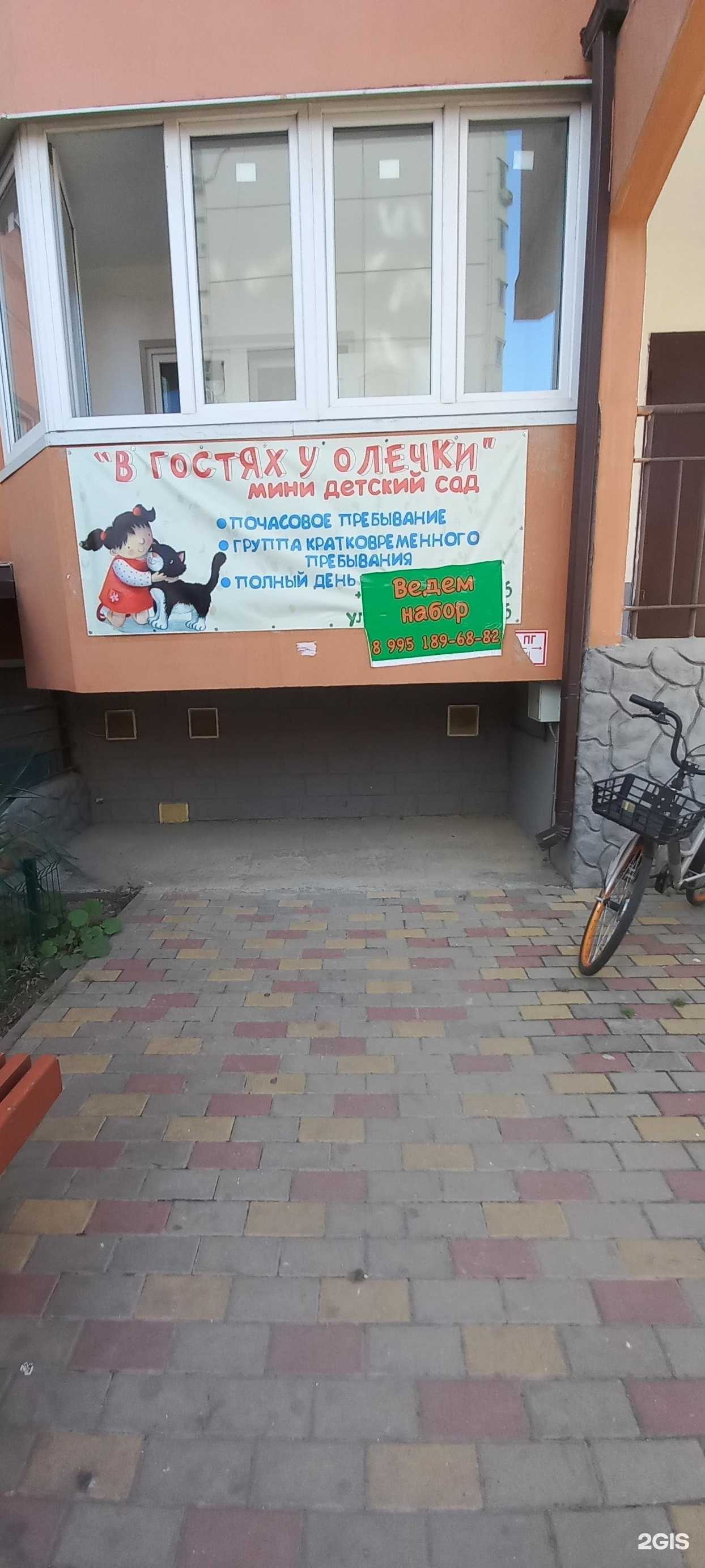 Отзывы на компанию В гостях у Олечки в Краснодаре c фото