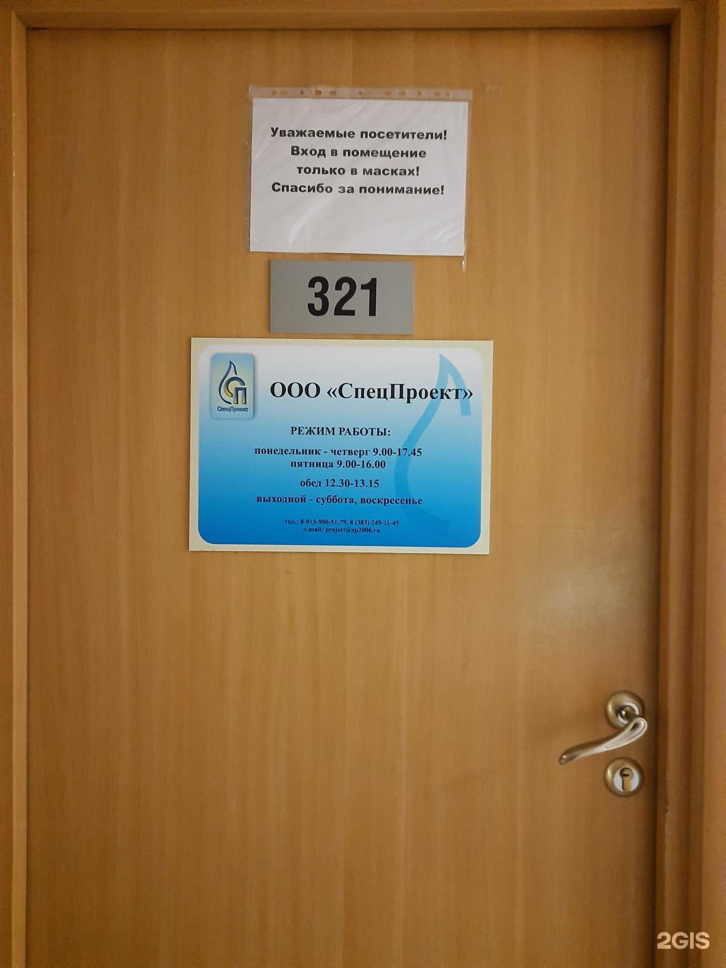 Отзывы на компанию СпецПроект в Новосибирске c фото