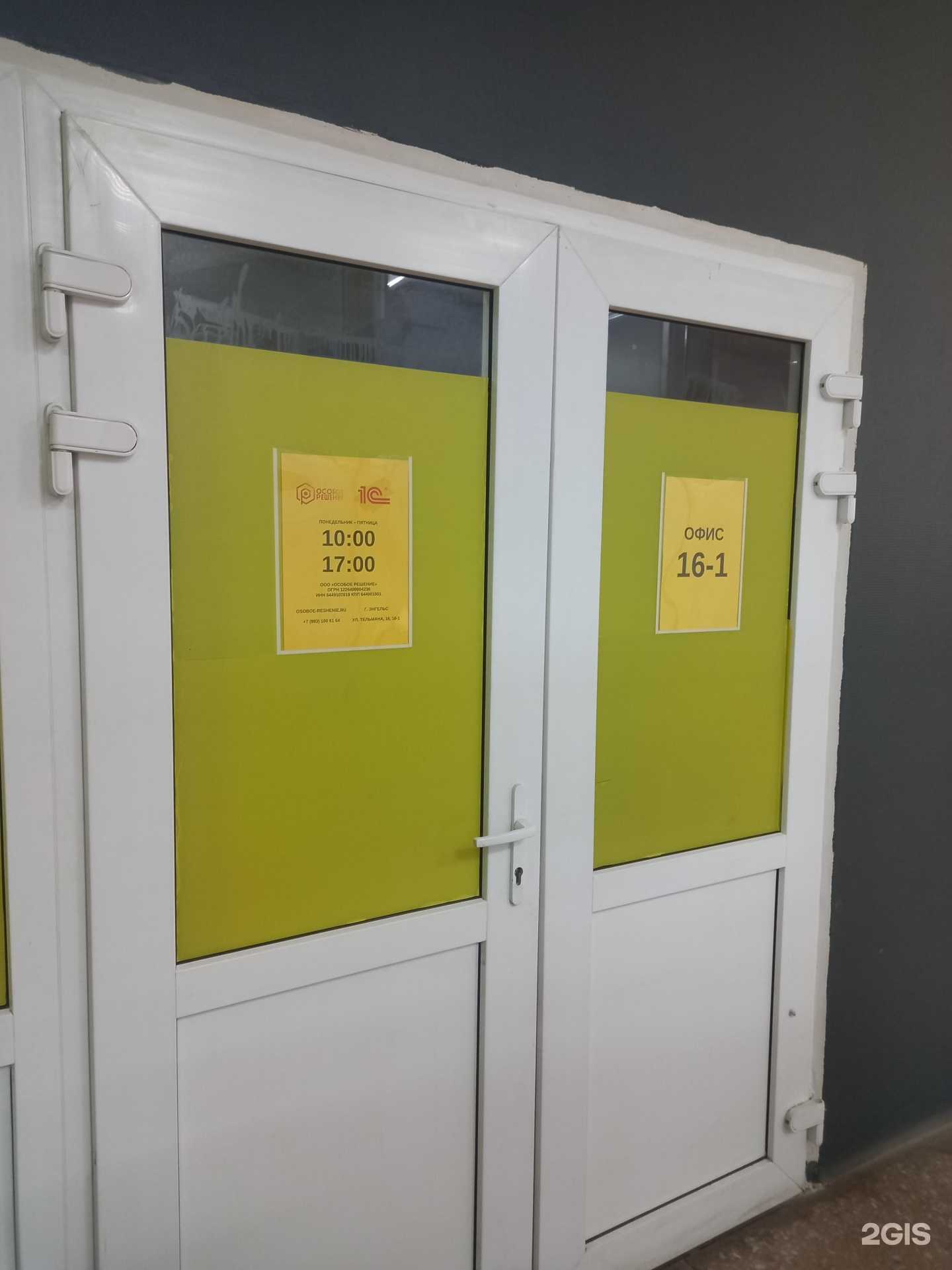 Отзывы на компанию Особое решение в Энгельсе c фото