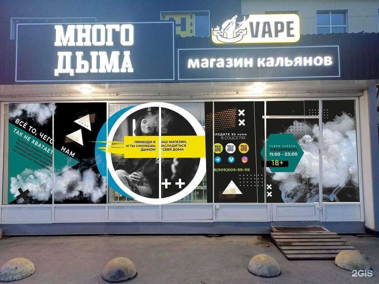 Отзывы на компанию Много дыма в г. Новотроицк c фото