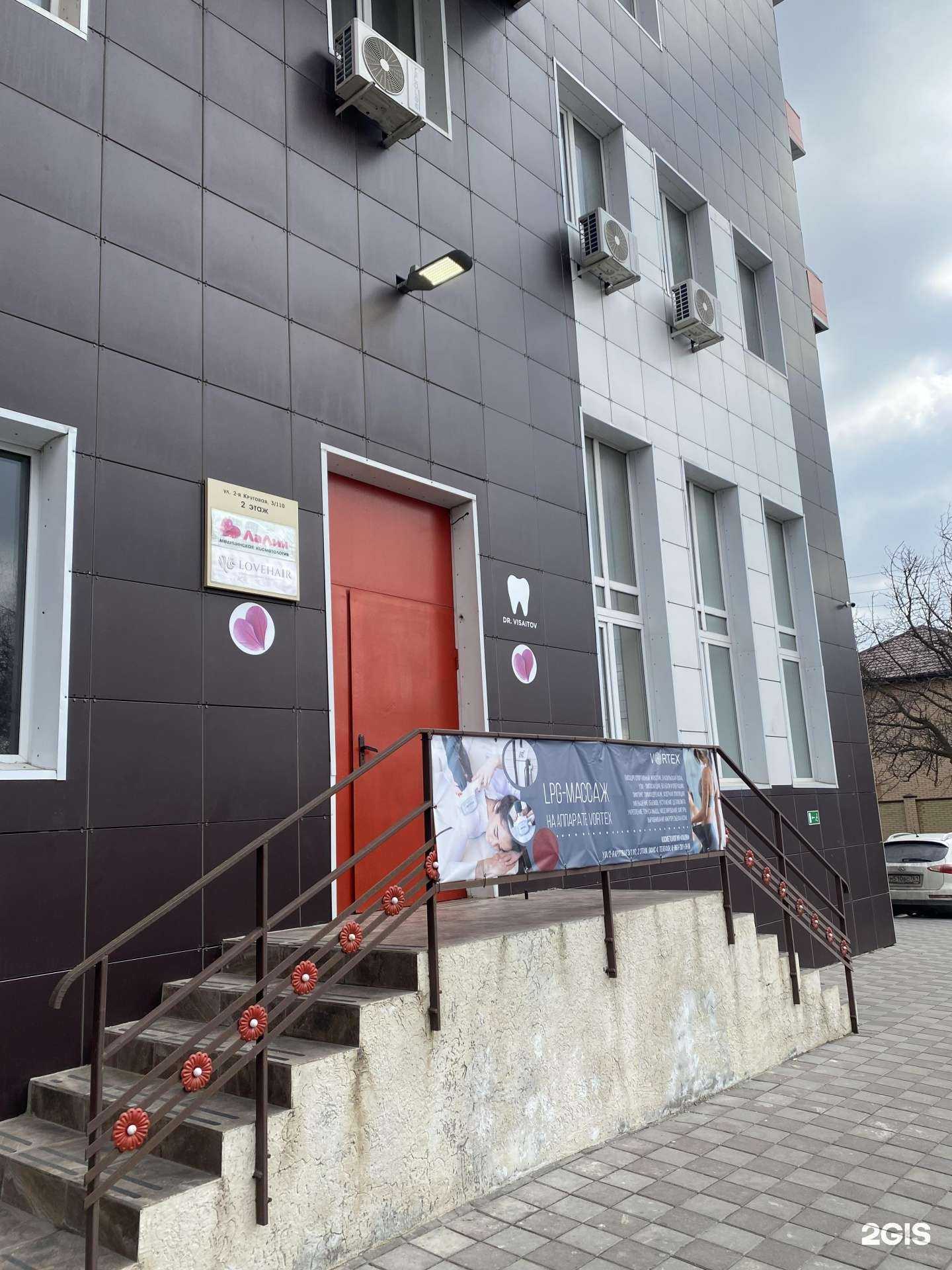 Отзывы на компанию Стоматология доктора Висаитова в Ростове-на-Дону c фото