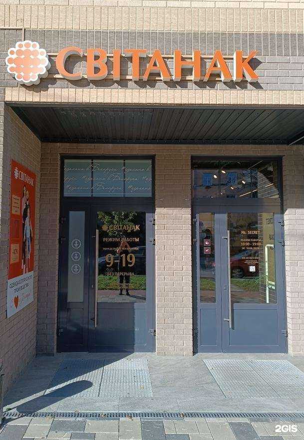 Отзывы на компанию Свiтанак в г. Смоленск c фото