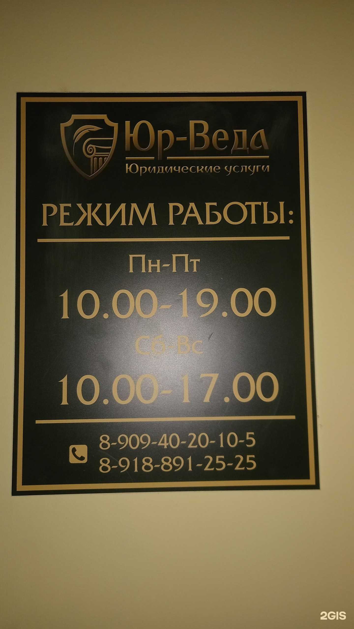 Отзывы на компанию Юр-веда в г. Краснодар c фото