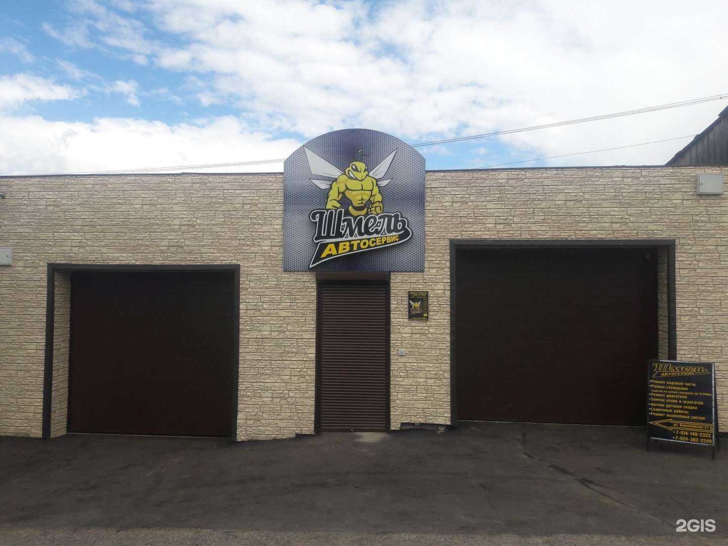 Отзывы на компанию Шмель в г. Чита c фото