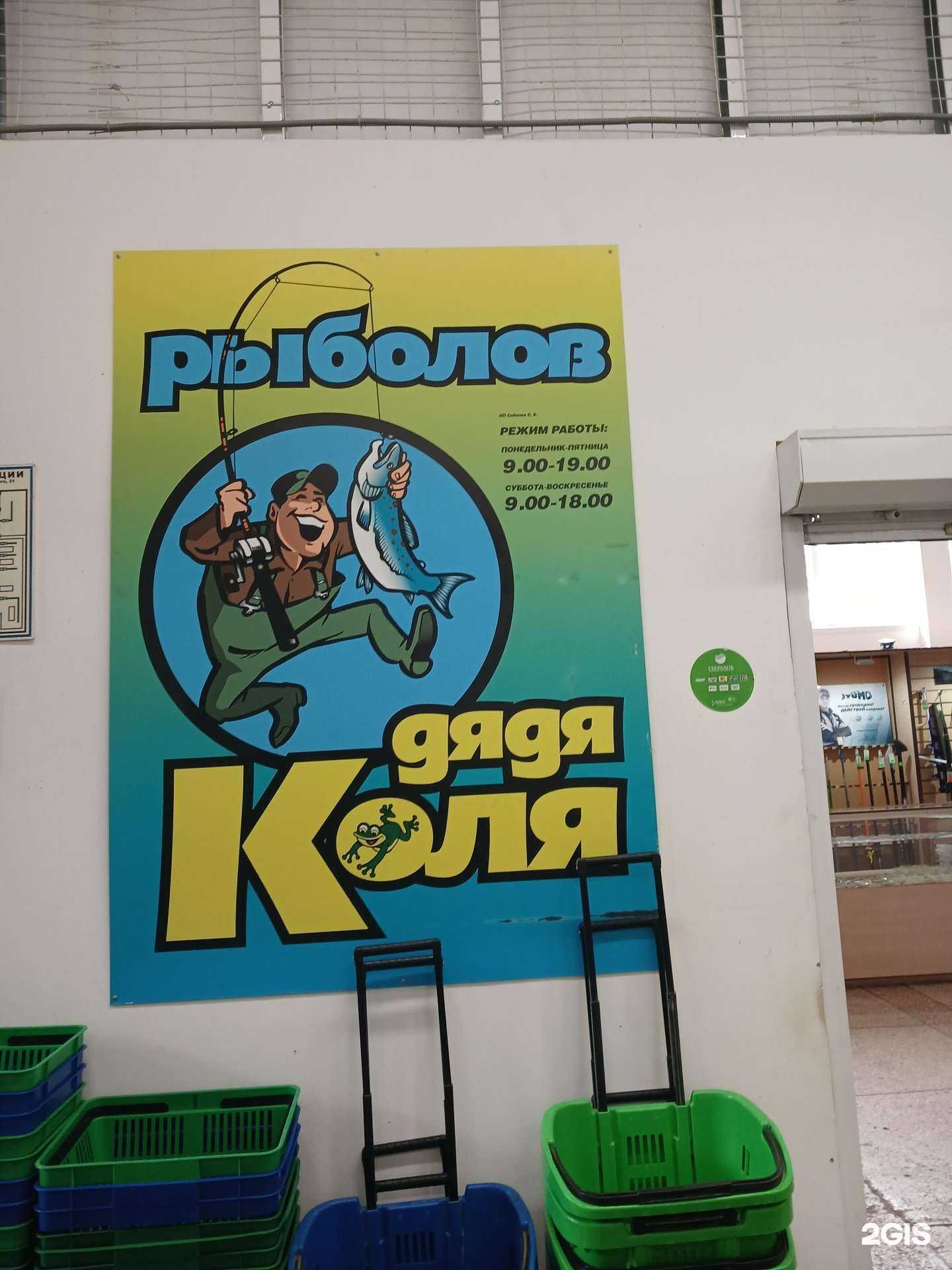 Отзывы на компанию Дядя Коля Рыболов в Рыбинске c фото