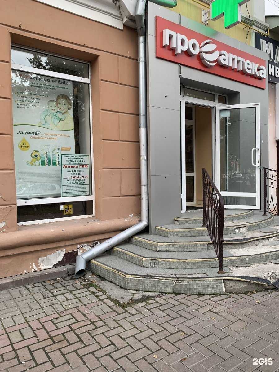 Отзывы на компанию Проаптека в Кемерове c фото - фотография 2 из 3