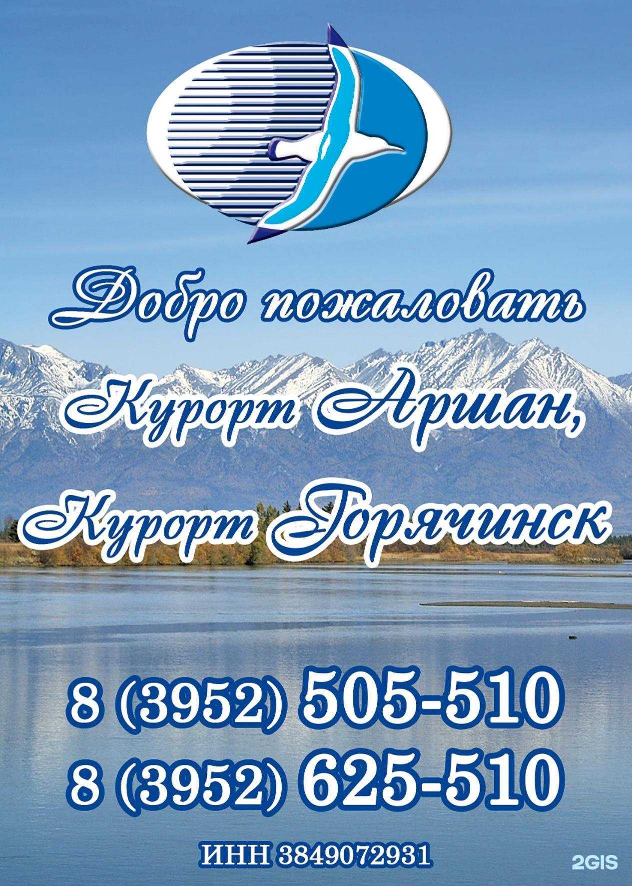 Отзывы на компанию АлТур-Байкал в г. Иркутск c фото