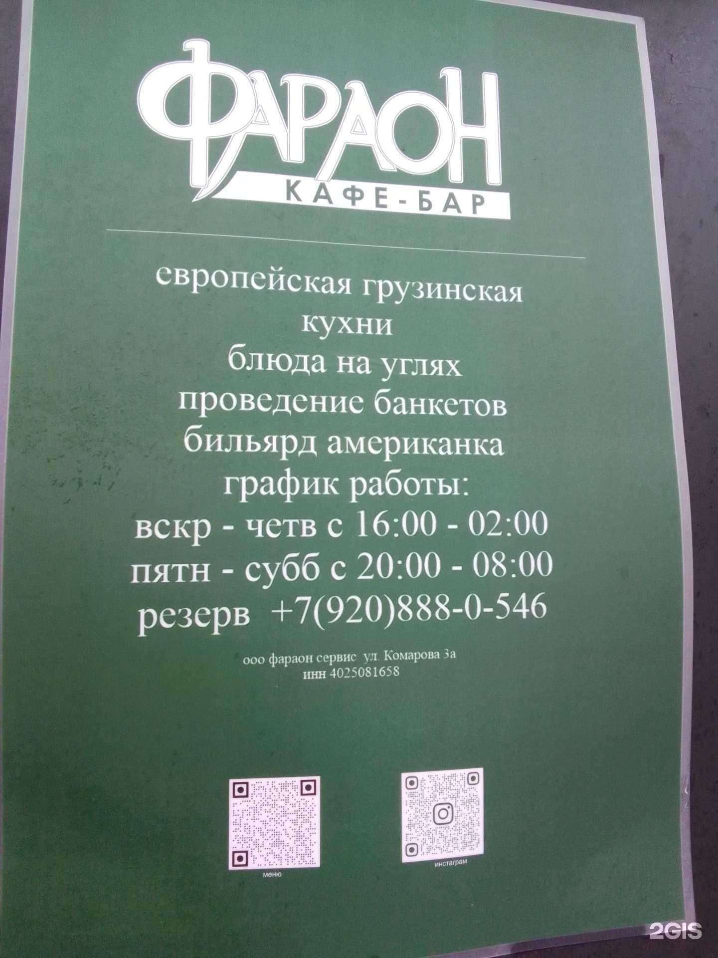 Отзывы на компанию Фараон в Обнинске c фото