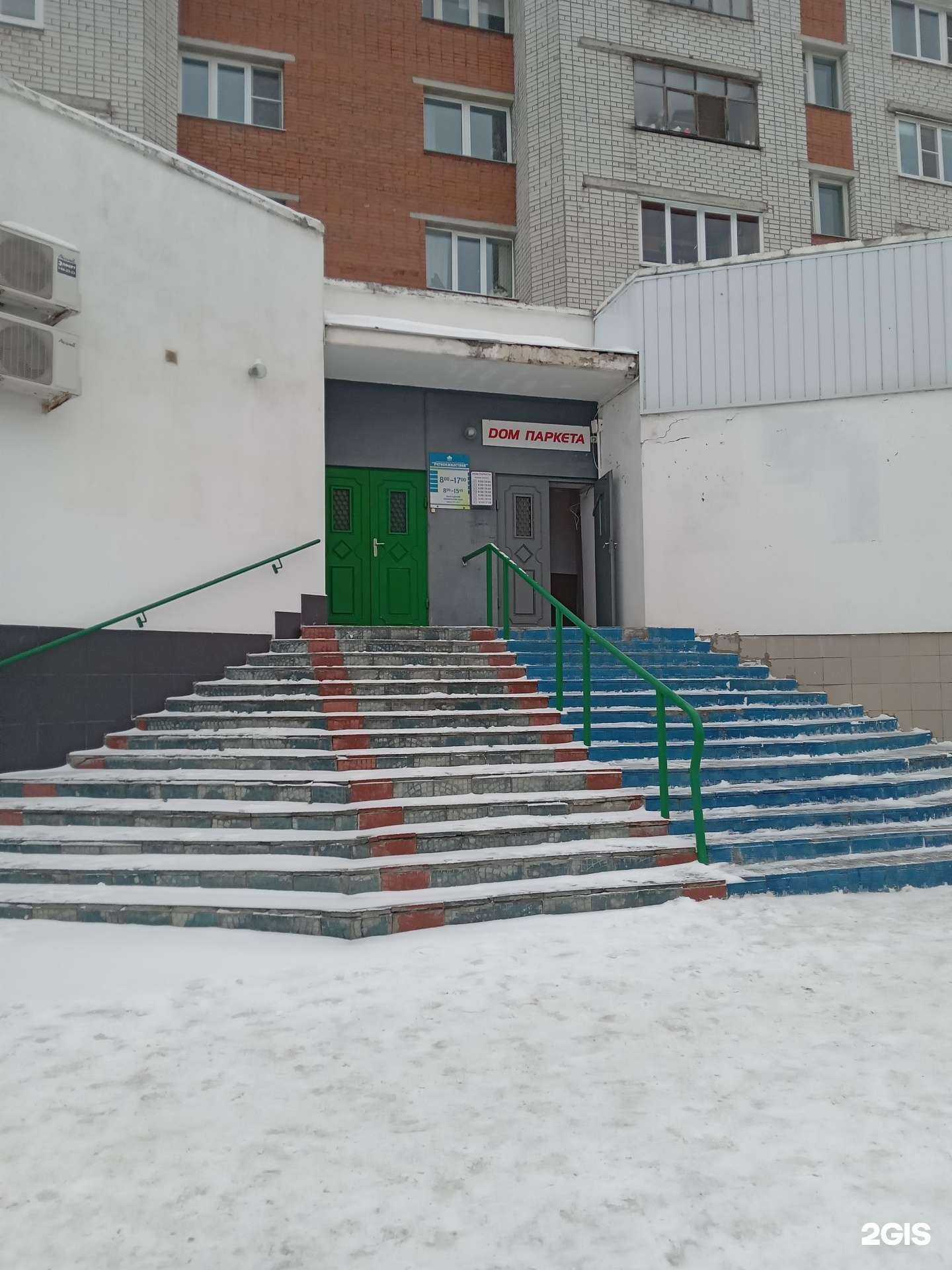 Отзывы на компанию ДОМ ПАРКЕТА в Чебоксарах c фото