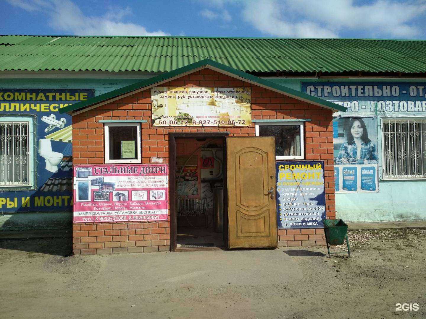 Отзывы на компанию Магазин строительных материалов в Волгограде c фото