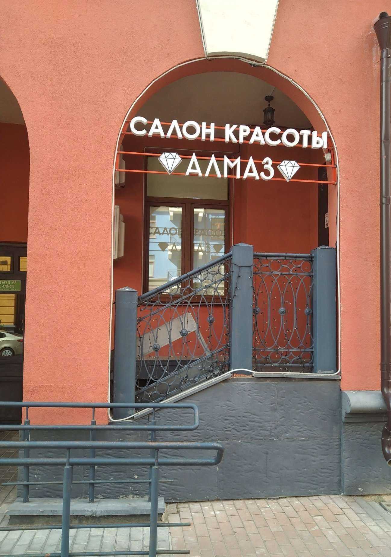 Отзывы на компанию Алмаз в Химках c фото