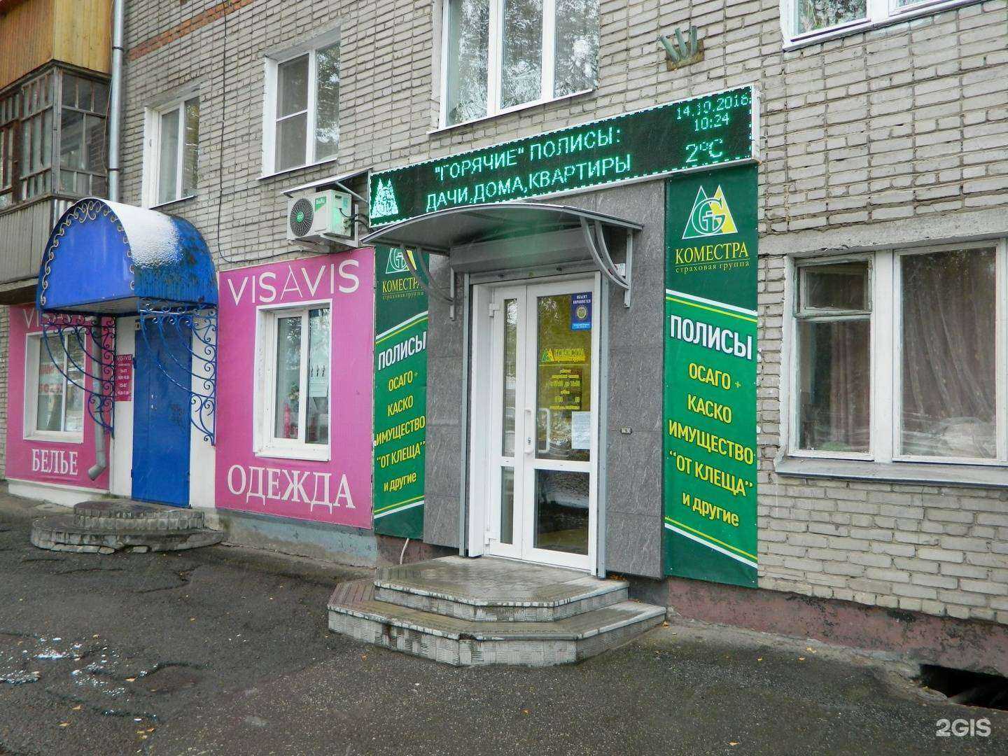 Отзывы на компанию Коместра-Страхование в г. Томск c фото