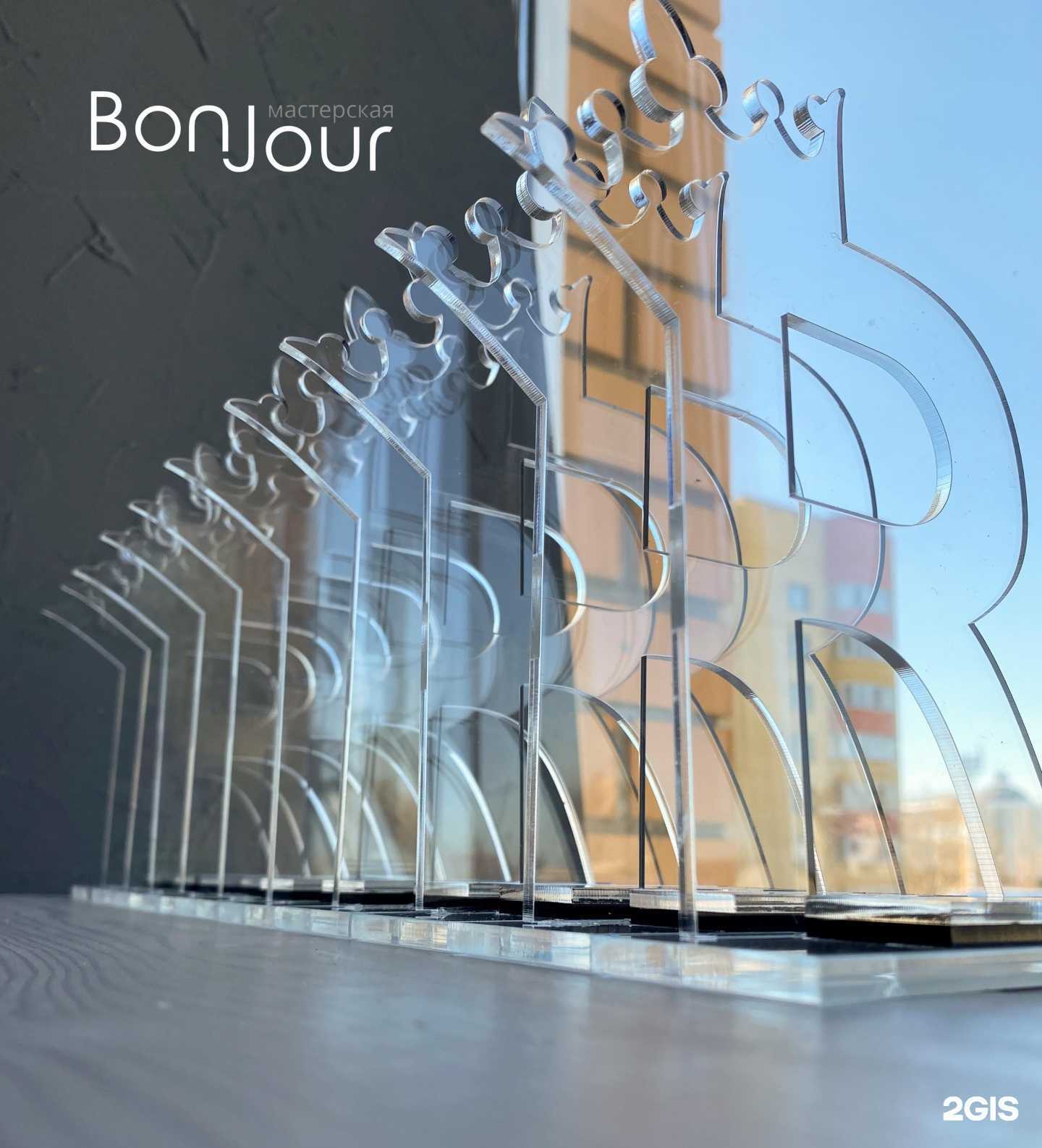 Отзывы на компанию Bonjour в Барнауле c фото