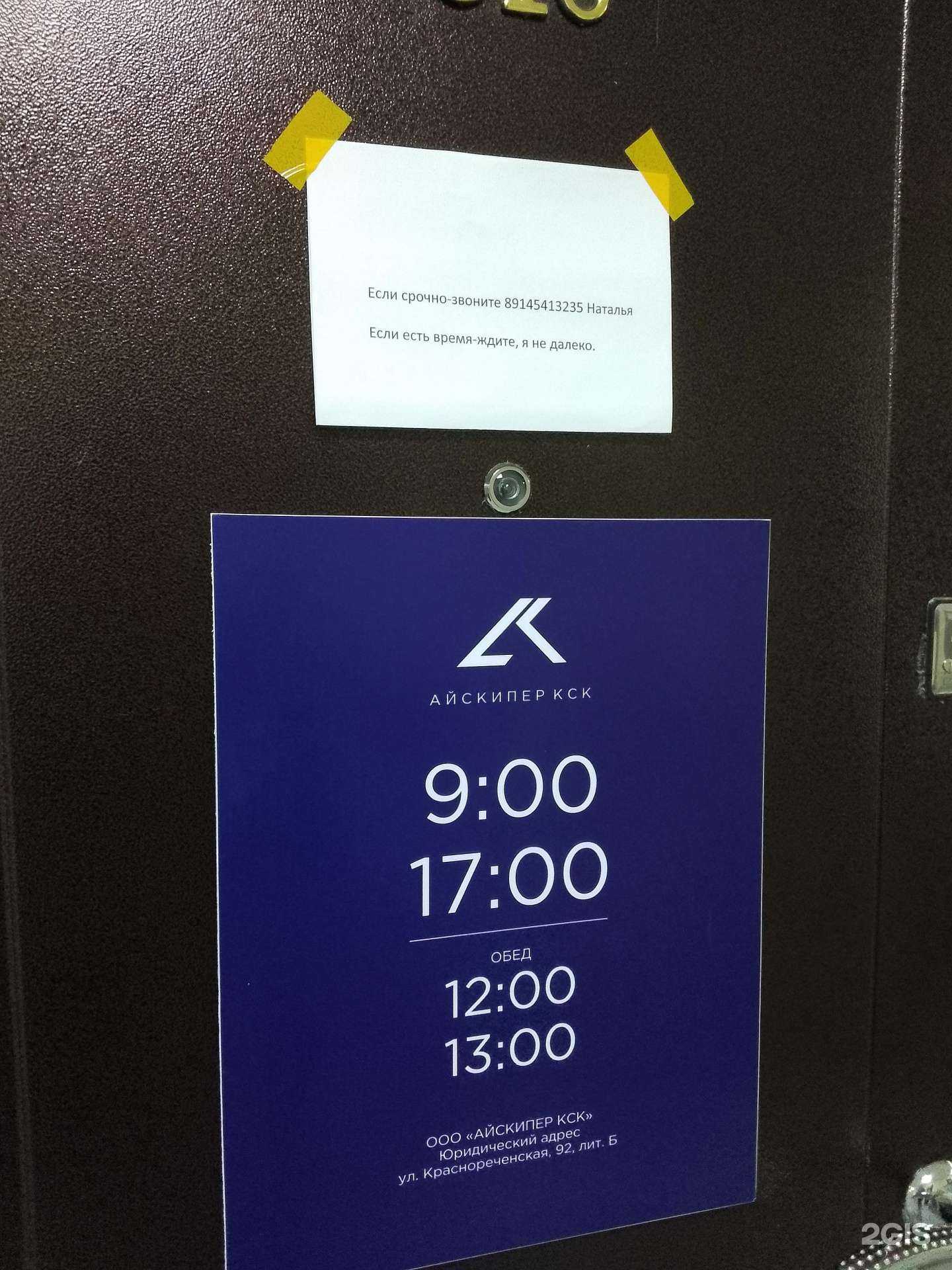 Отзывы на компанию Айскипер кск в г. Хабаровск c фото