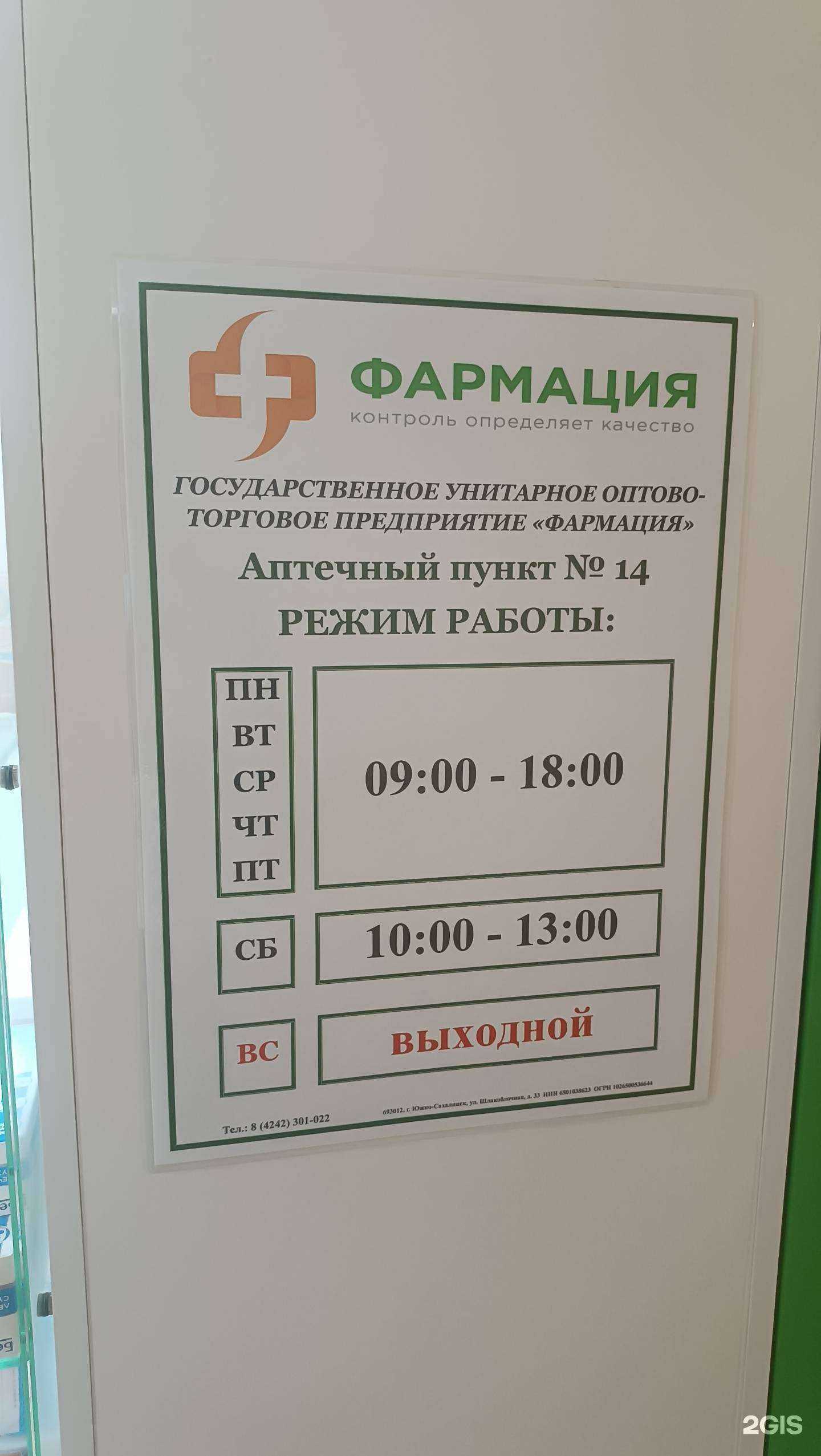 Отзывы на компанию Фармация в г. Южно-Сахалинск c фото