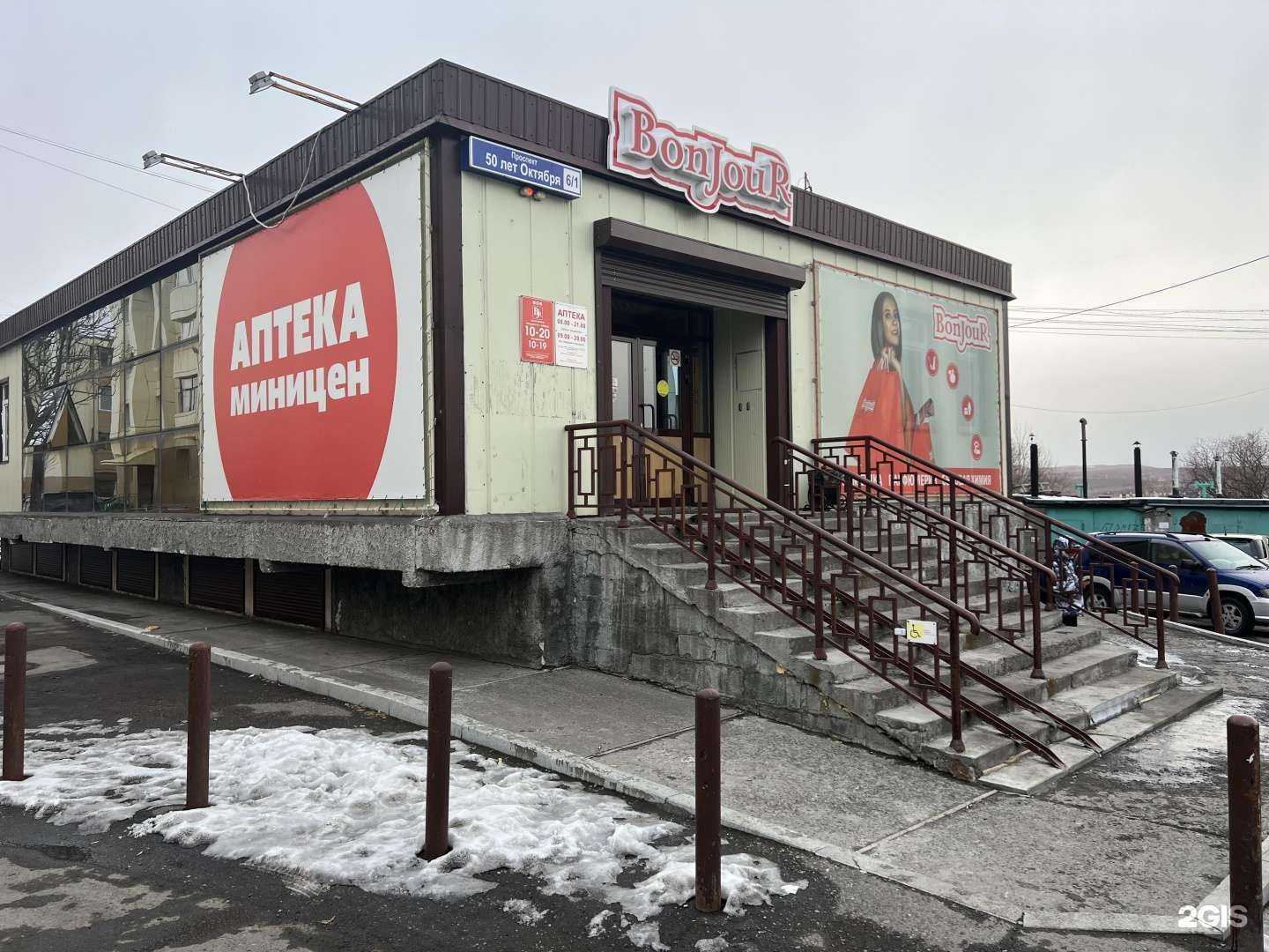 Отзывы на компанию Аптека Миницен в Петропавловске-Камчатском c фото