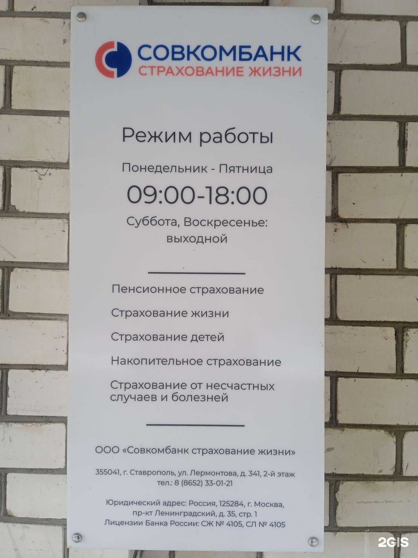 Отзывы на компанию Совкомбанк страхование жизни в Ставрополе c фото