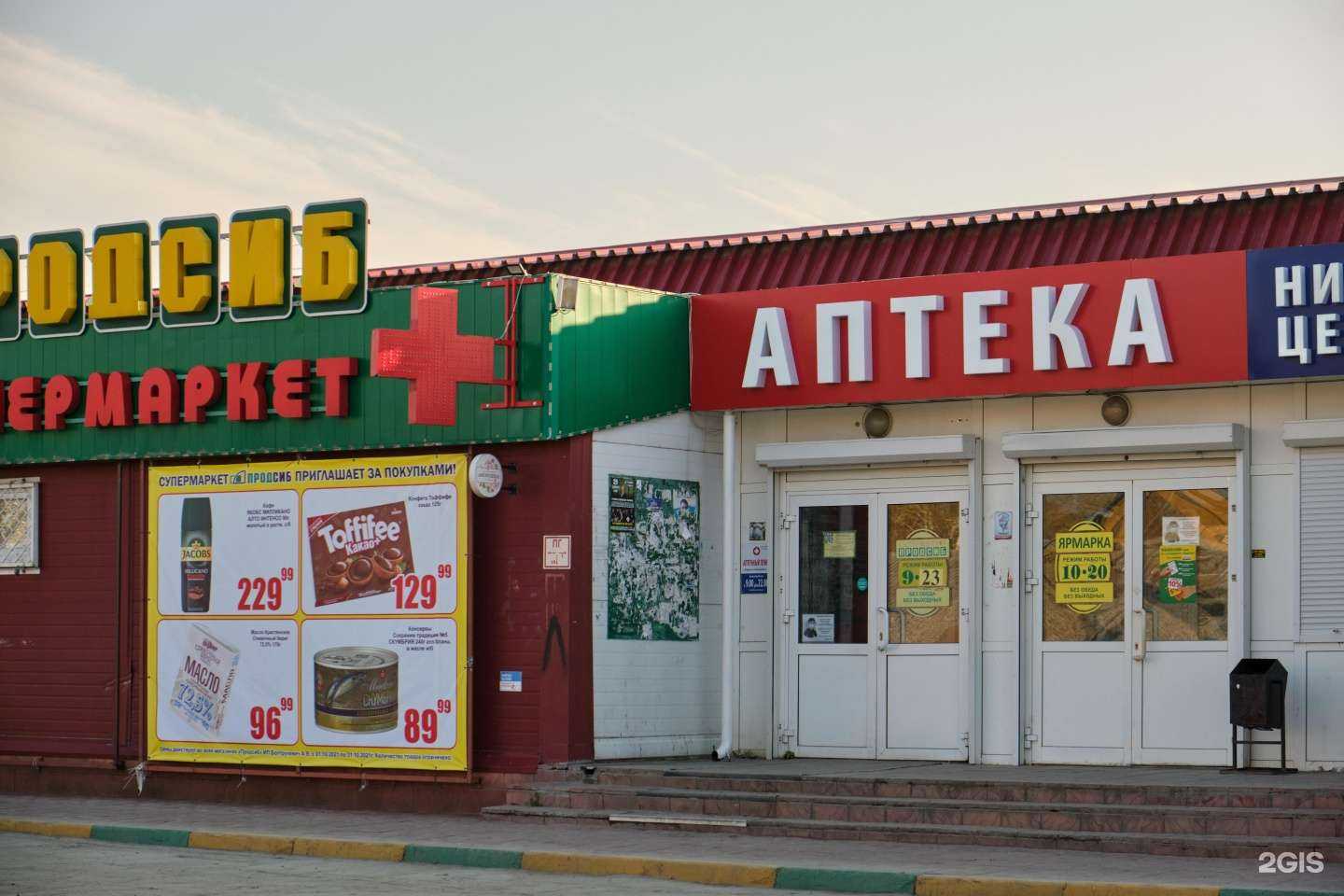 Отзывы на компанию Моя аптека в г. Бердск c фото