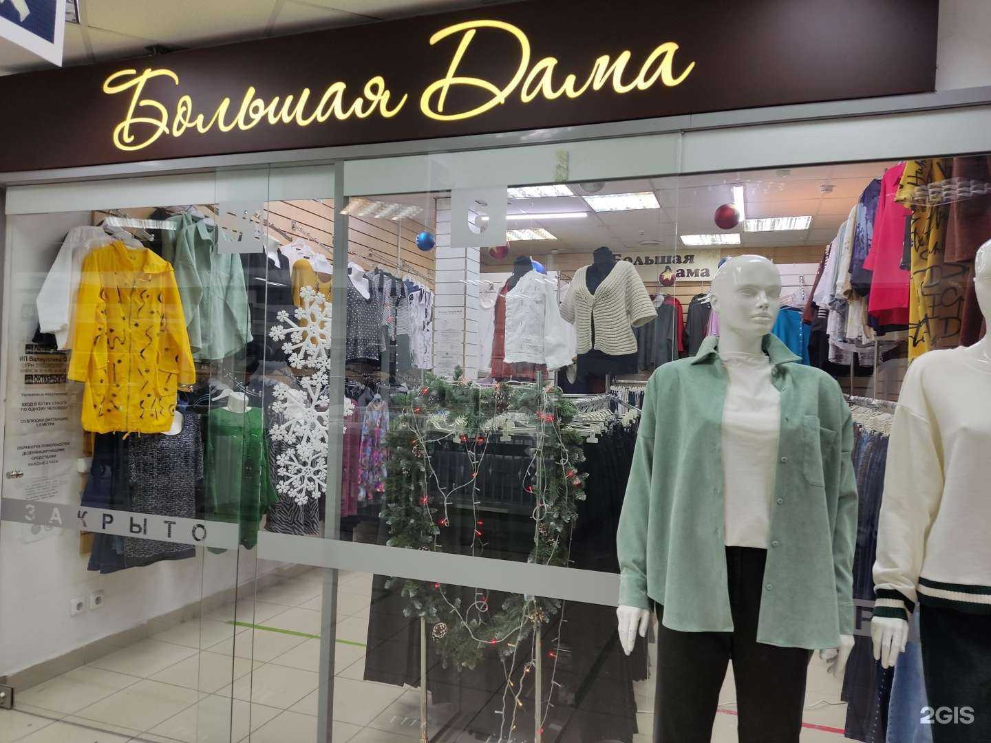 Отзывы на компанию Большая дама в г. Уфа c фото