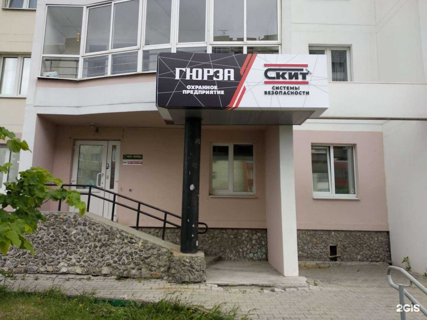 Отзывы на компанию Гюрза в Екатеринбурге c фото