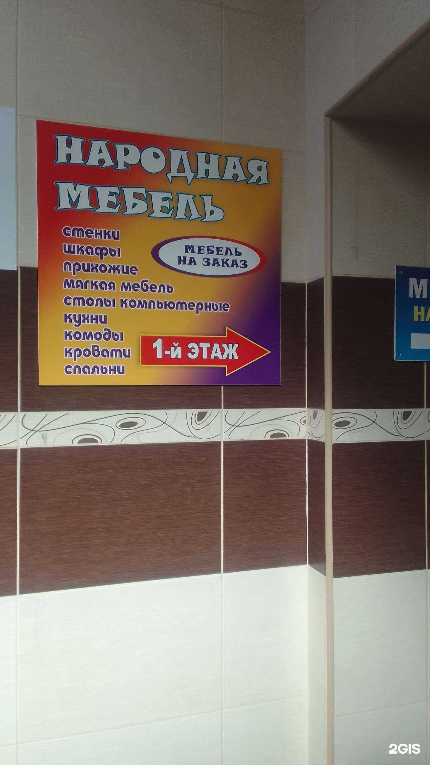 Отзывы на компанию Народная мебель в г. Брянск c фото