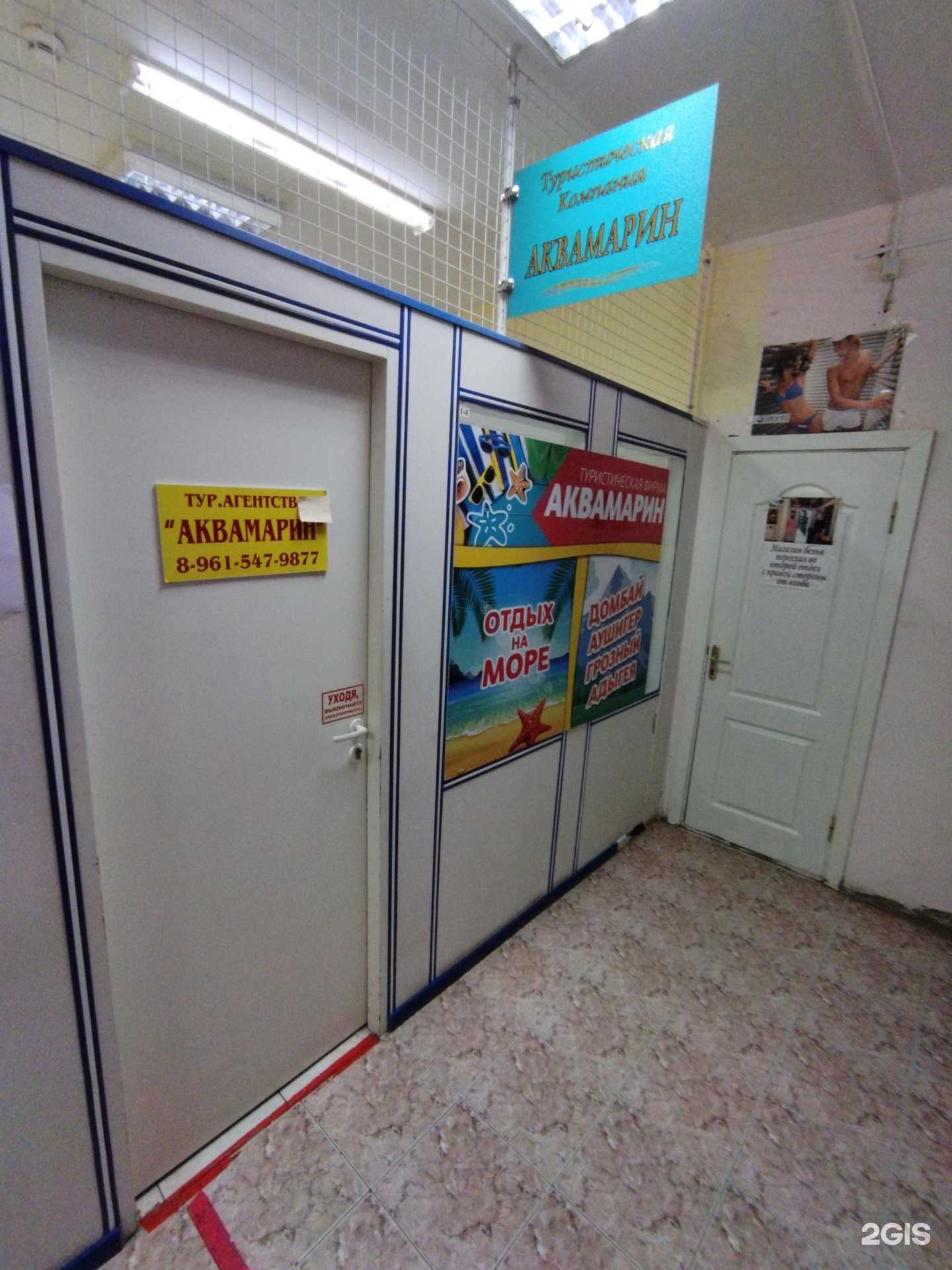 Отзывы на компанию Аквамарин в Элисте c фото