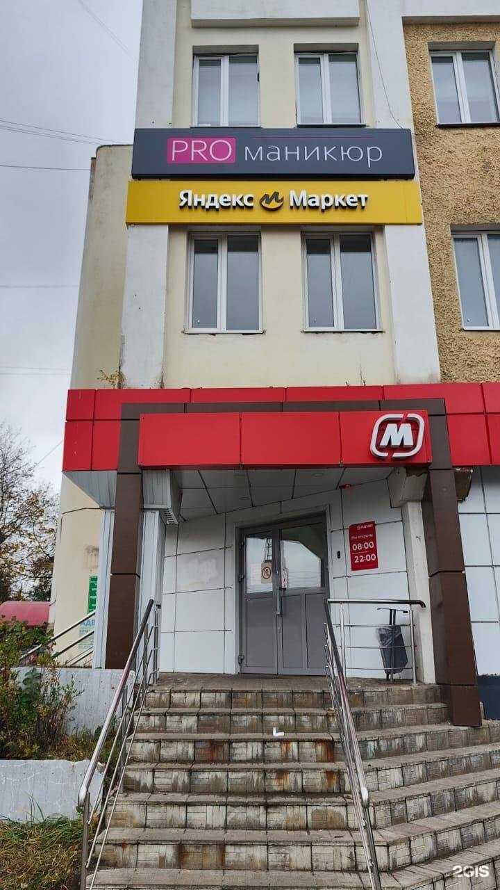 Отзывы на компанию PRO маникюр в г. Орёл c фото