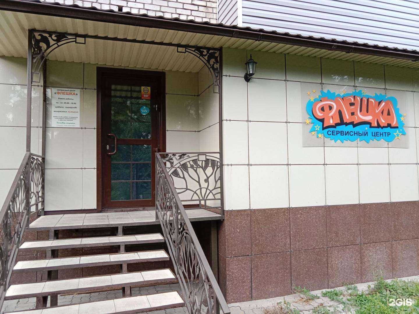 Отзывы на компанию Флешка в Бийске c фото