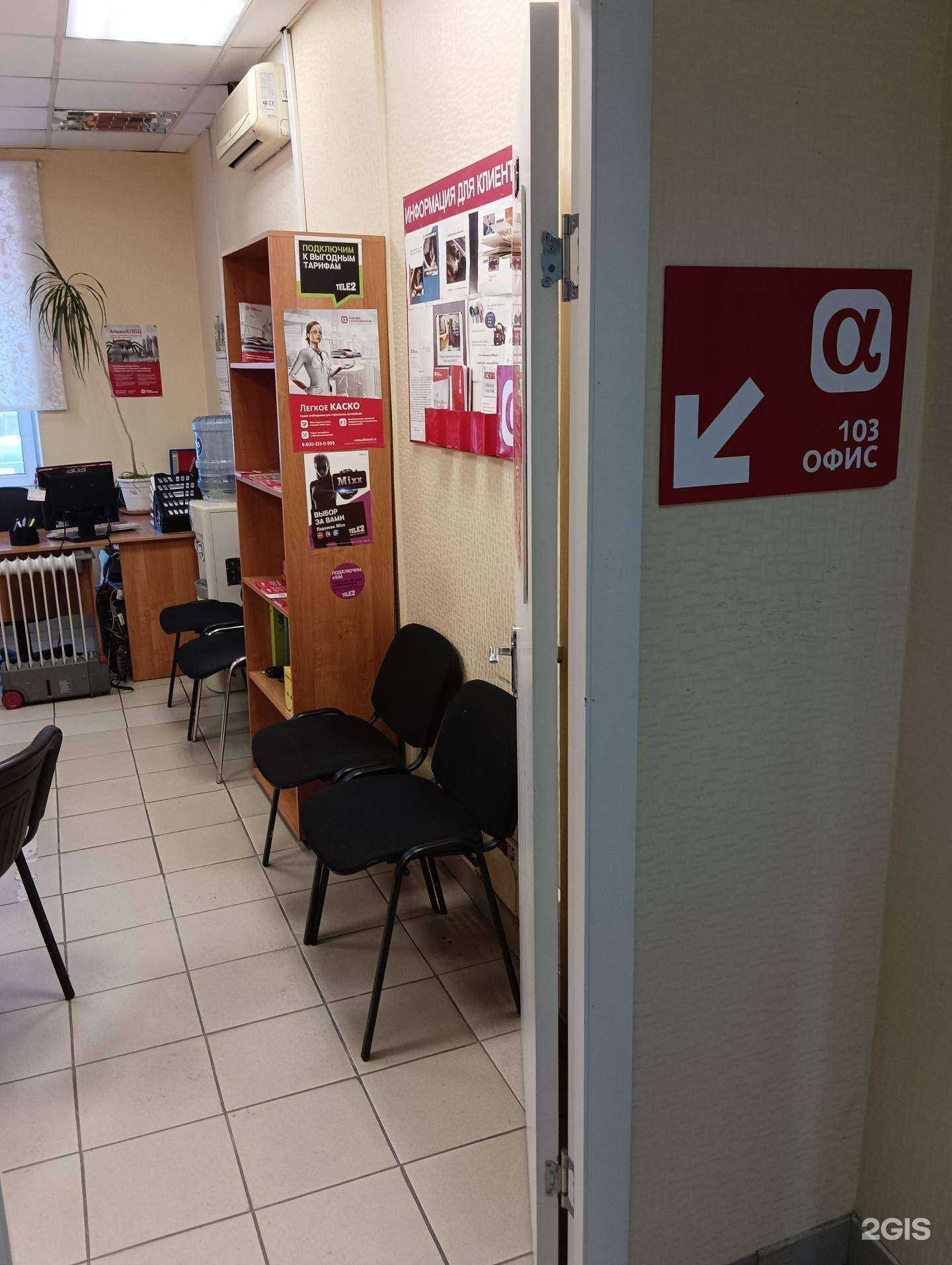 Отзывы на компанию АльфаСтрахование в г. Новосибирск c фото