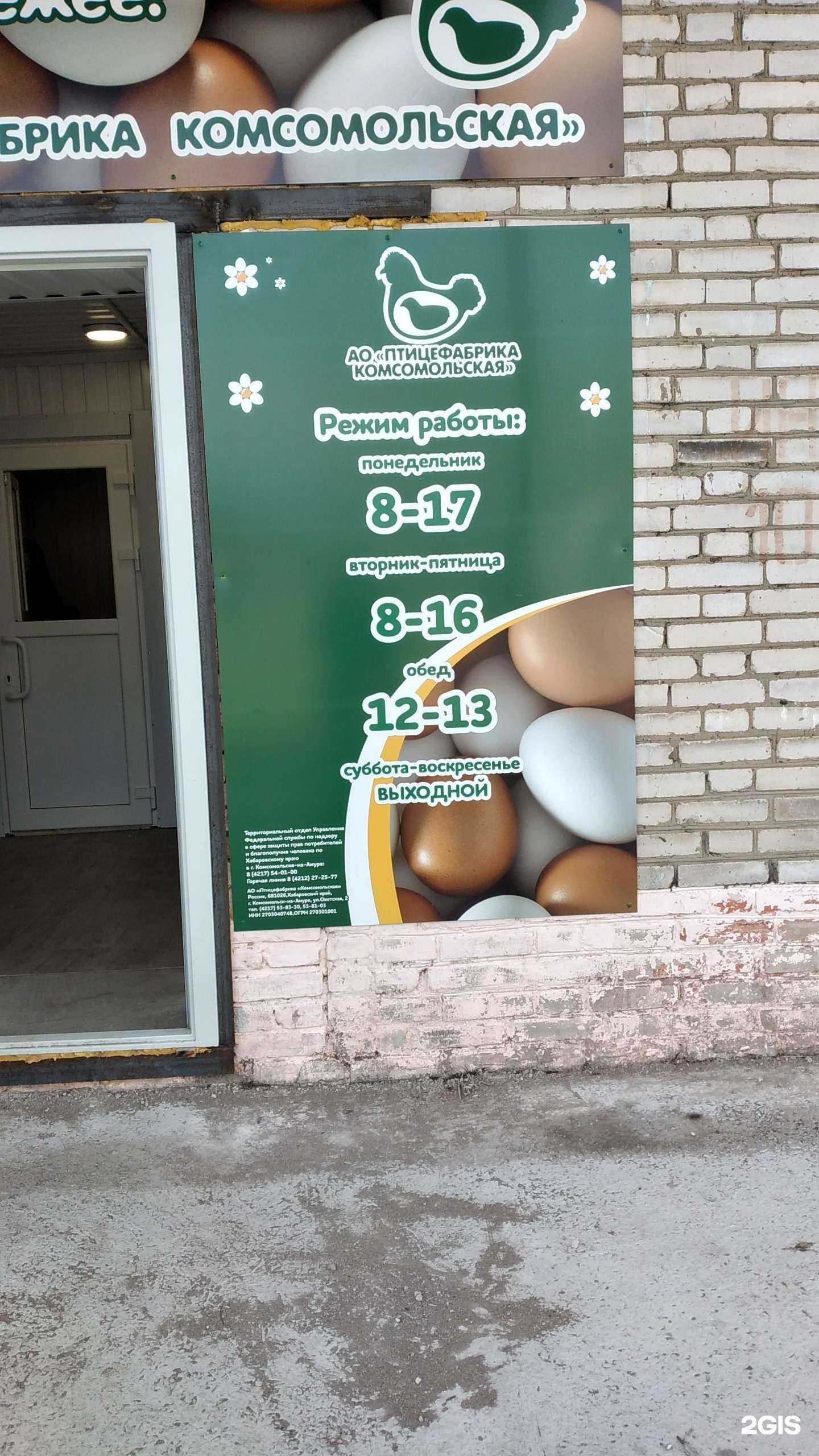 Отзывы на компанию Комсомольская птицефабрика в Комсомольске-на-Амуре c фото