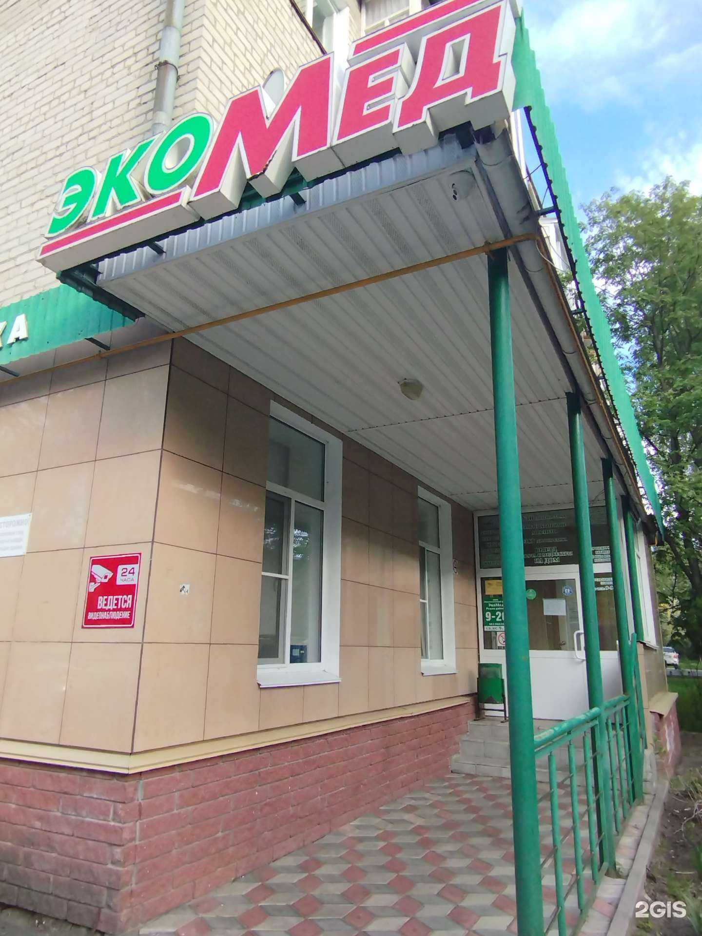 Отзывы на компанию ЭкоМед в г. Городец c фото