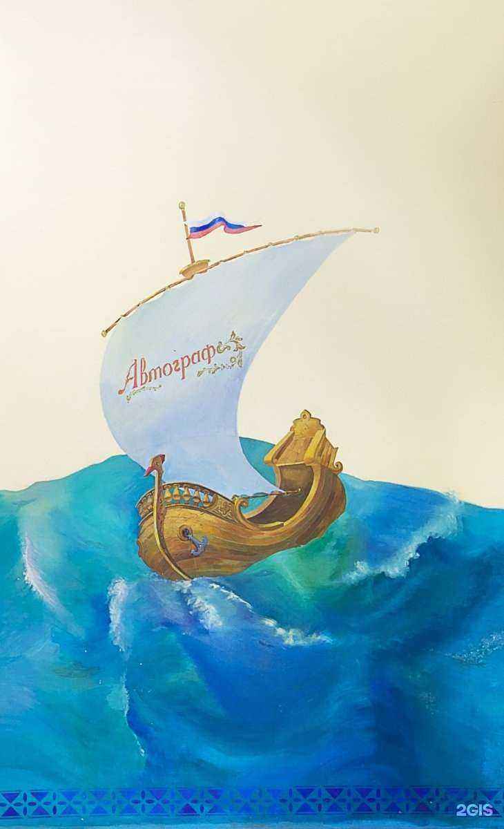 Отзывы на компанию Автограф в Челябинске c фото