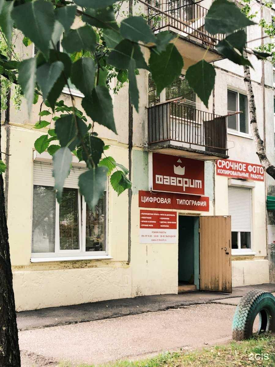 Отзывы на компанию Фаворит в Ижевске c фото