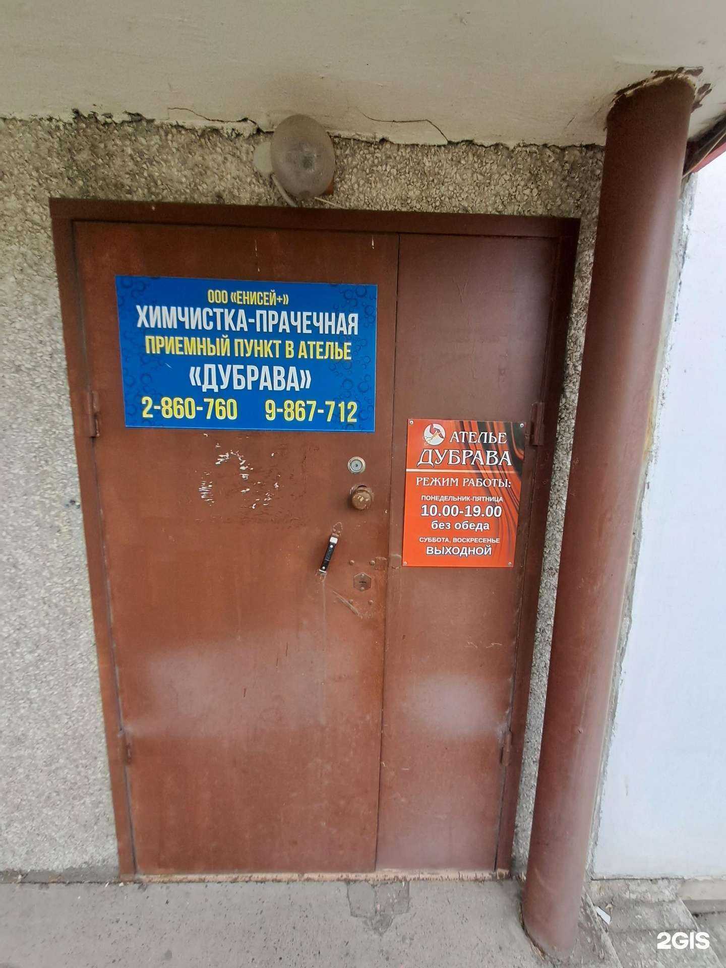 Отзывы на компанию Енисей в г. Красноярск c фото