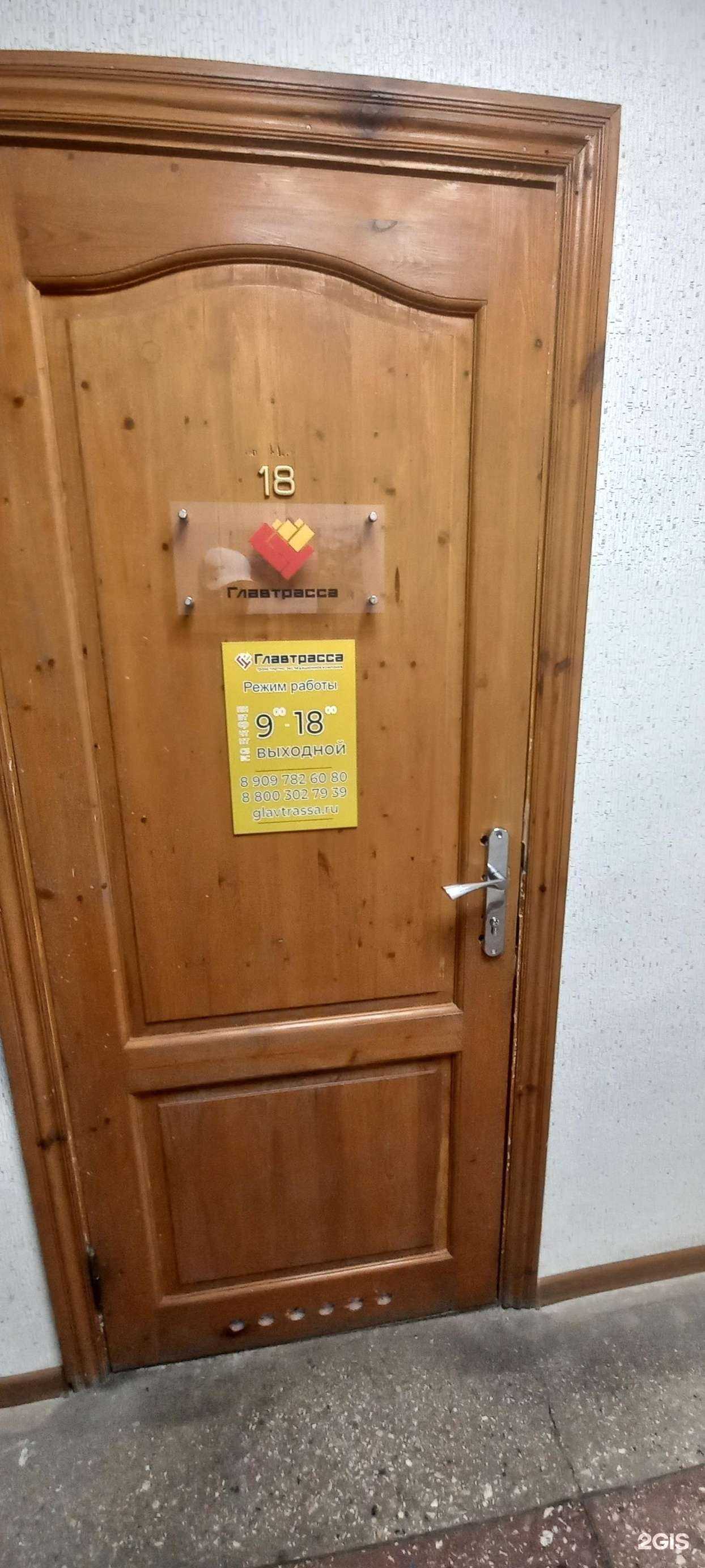 Отзывы на компанию Главтрасса в Краснодаре c фото