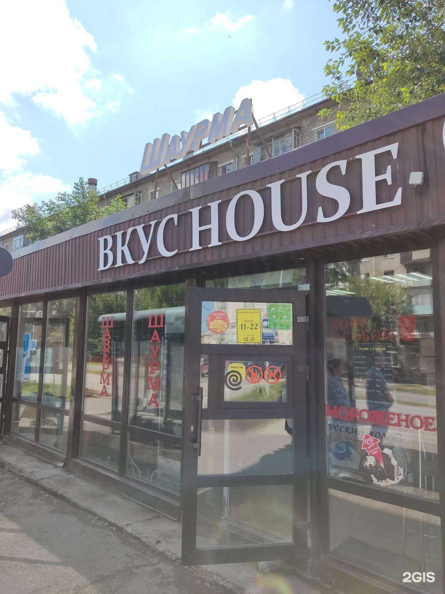 Отзывы на компанию Вкус Хаус  в г. Пермь c фото