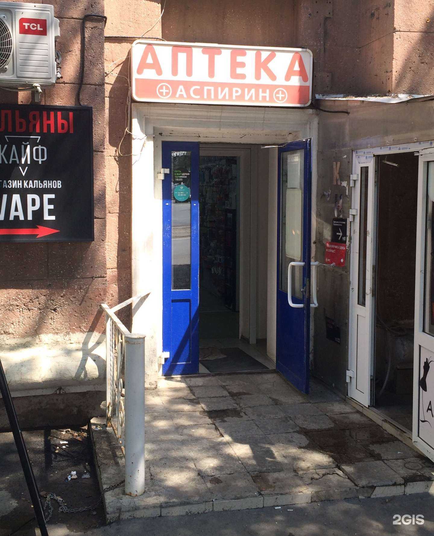 Отзывы на компанию Аспирин в г. Орск c фото