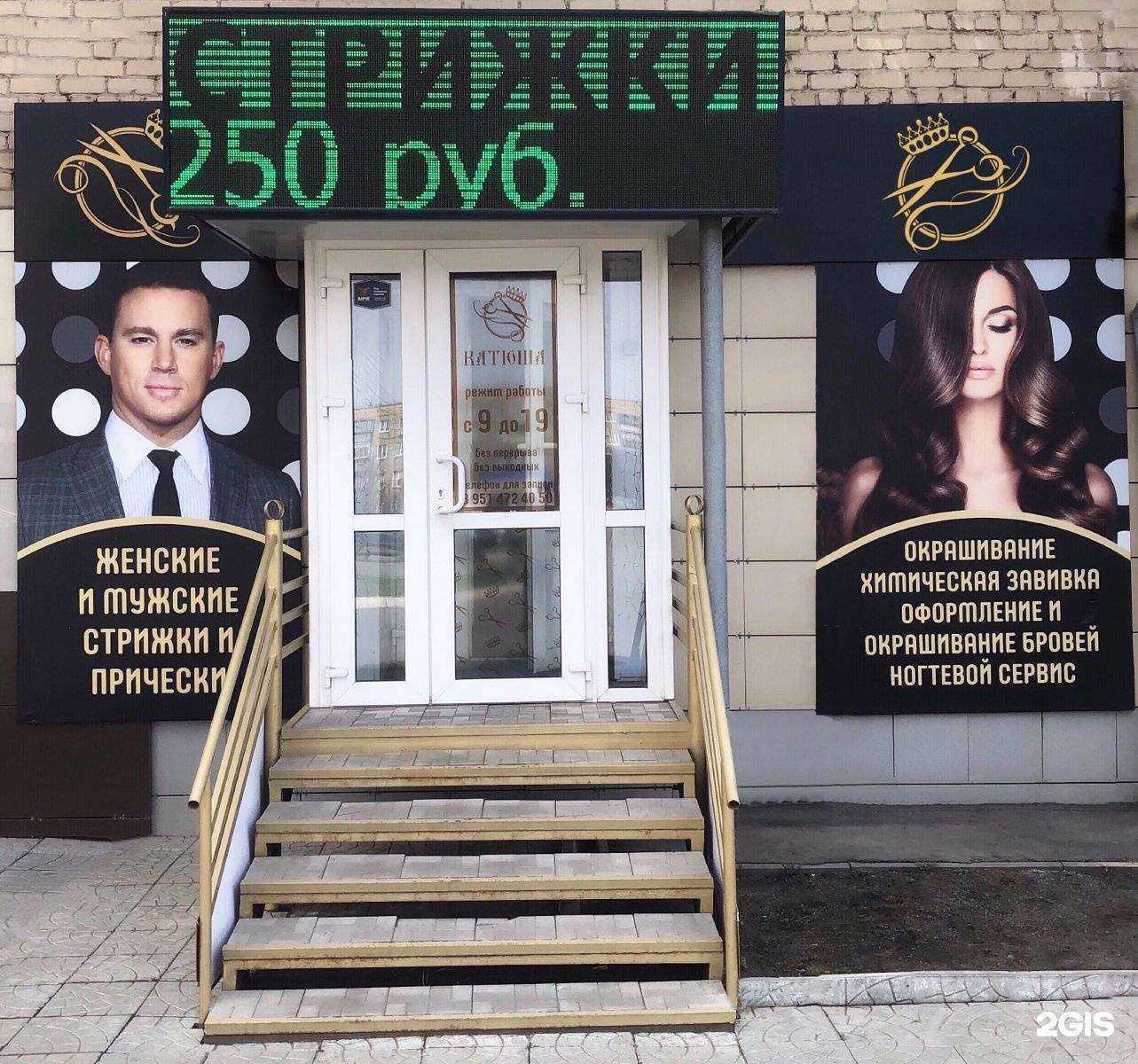 Отзывы на компанию Катюша в Копейске c фото