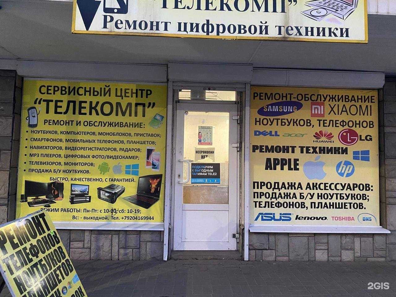 Отзывы на компанию Телекомп в Воронеже c фото