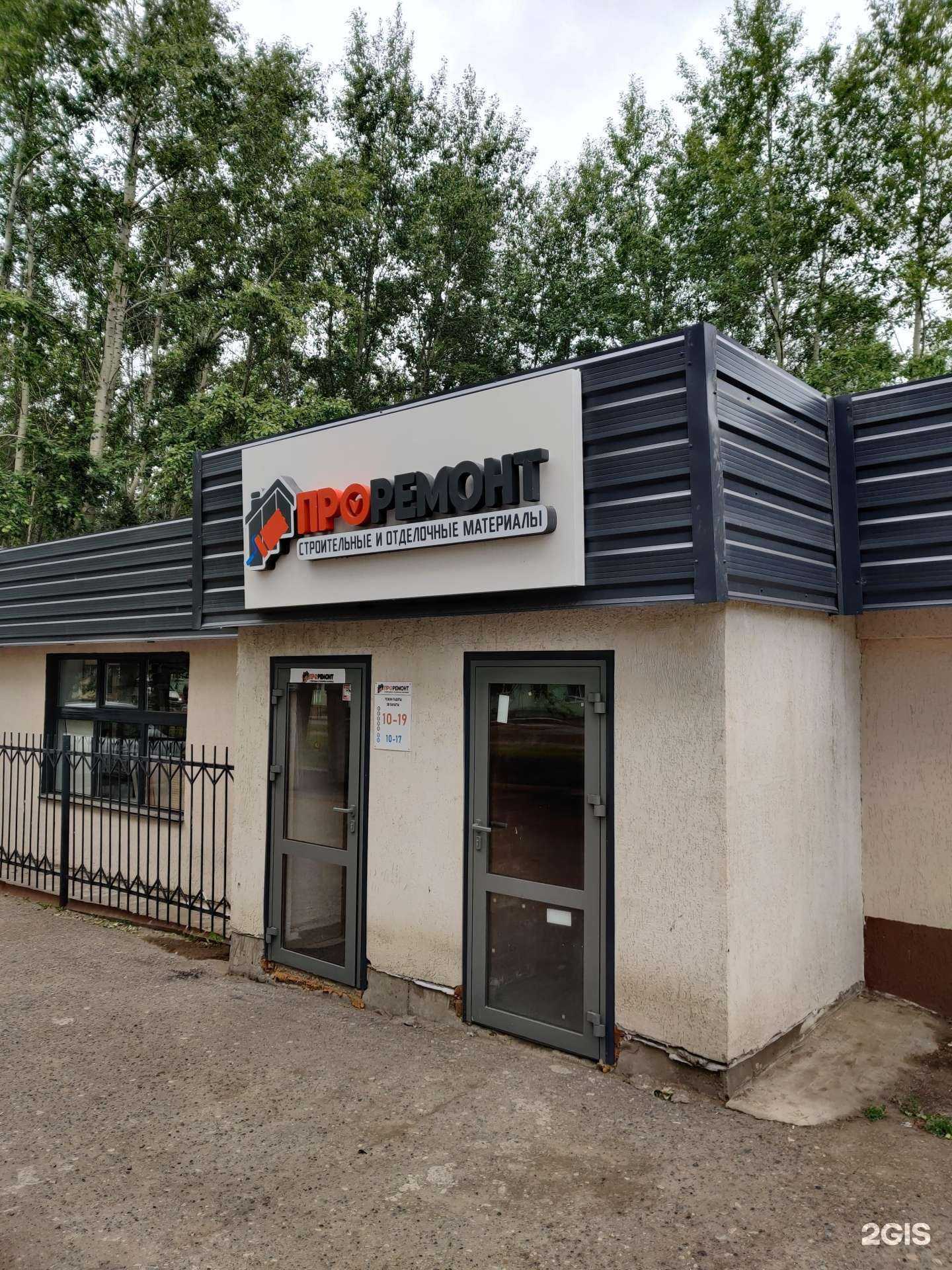 Отзывы на компанию Проремонт в г. Нефтекамск c фото