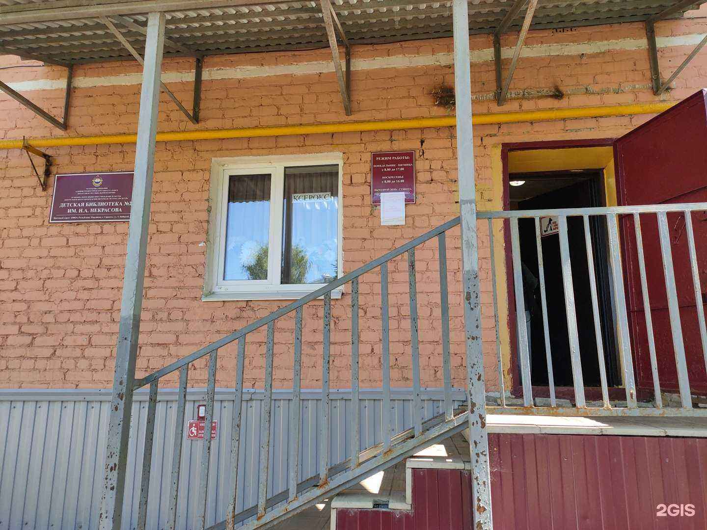 Отзывы на компанию Детская городская библиотека им. Н.А. Некрасова в Саранске c фото