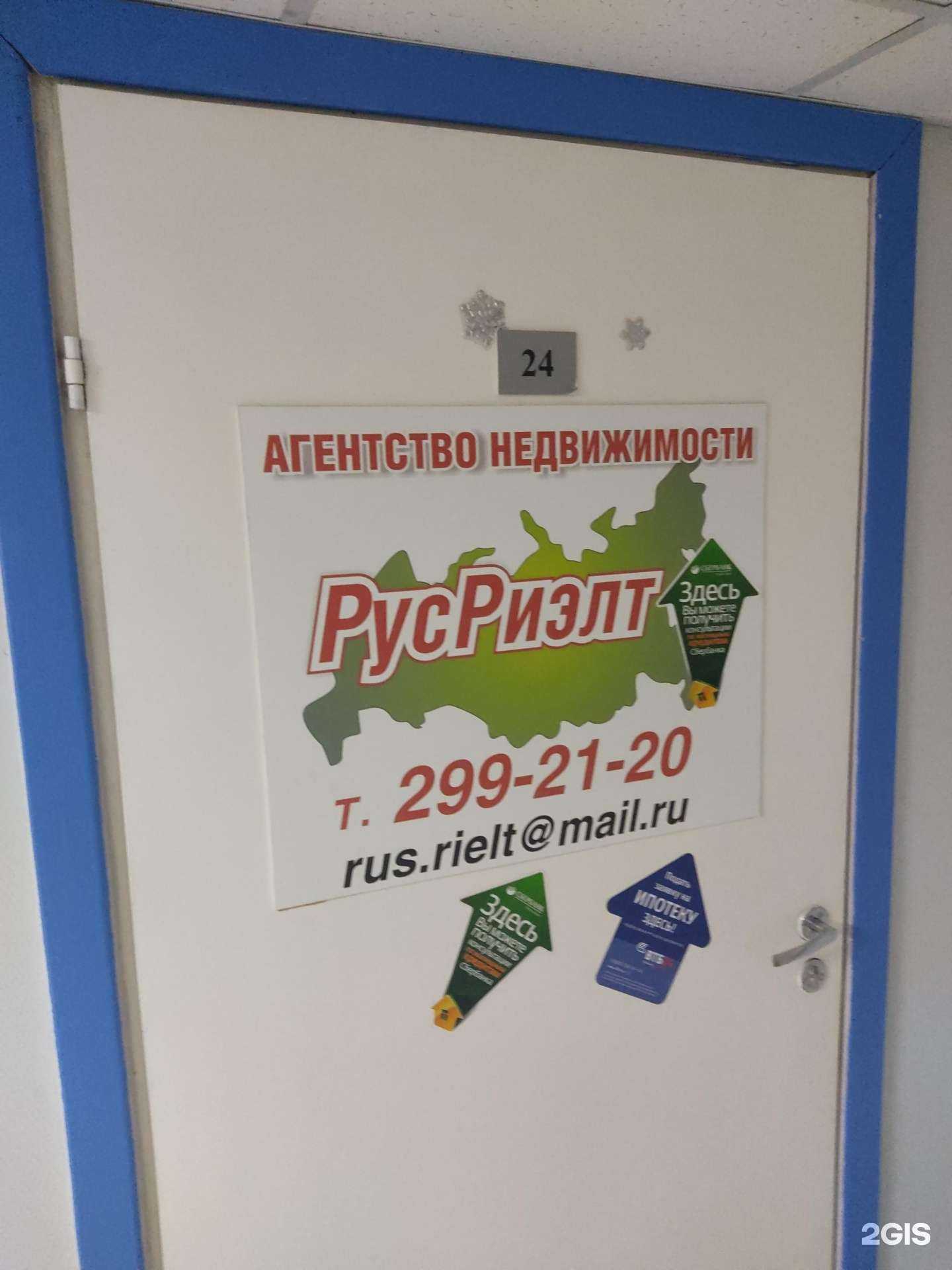 Отзывы на компанию Русриэлт в г. Новосибирск c фото