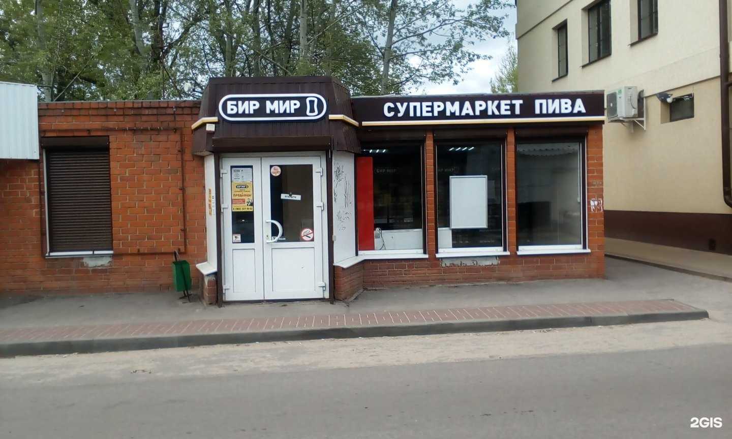 Отзывы на компанию Бир мир в Воронеже c фото