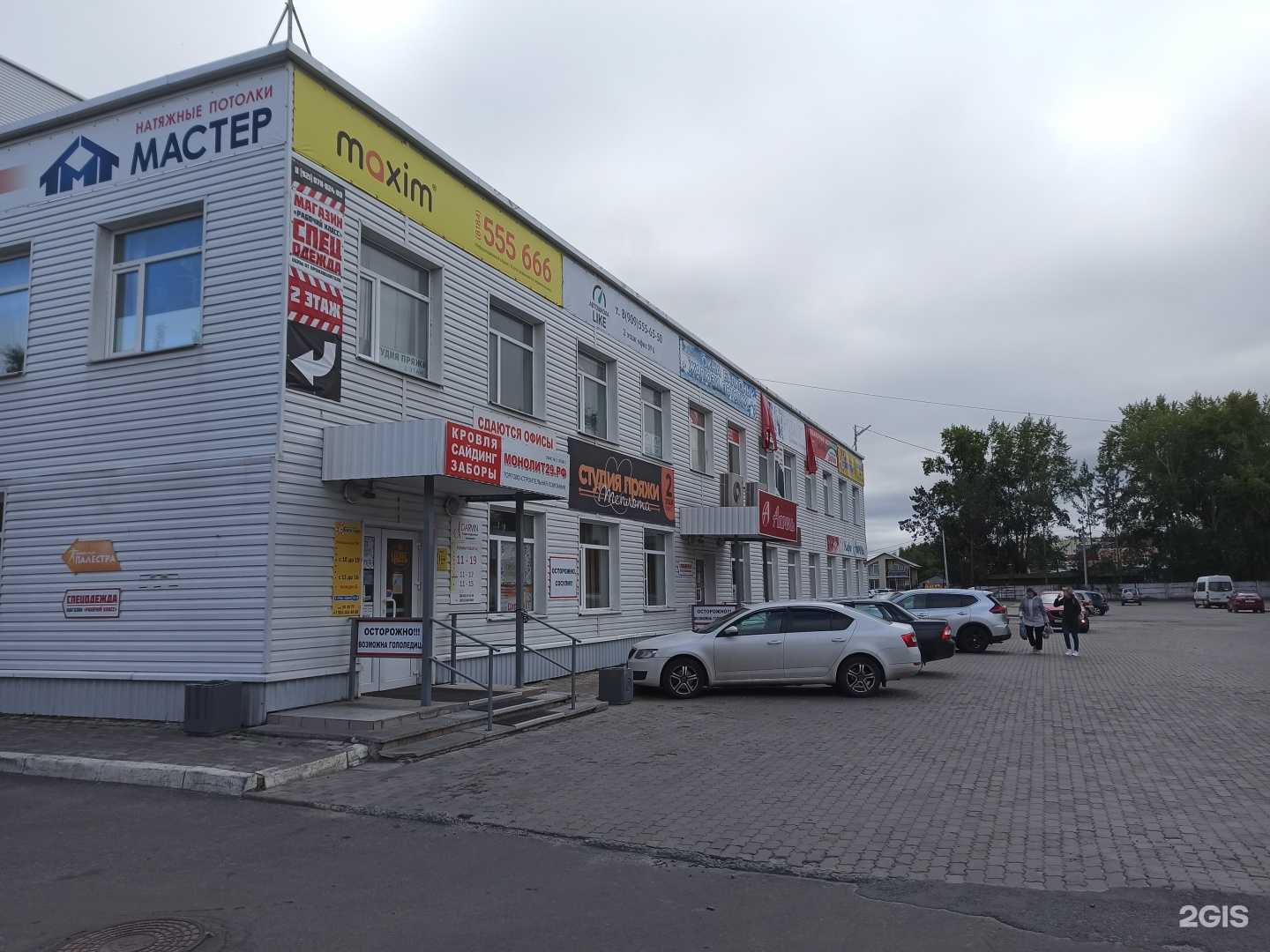 Отзывы на компанию Максим в г. Северодвинск c фото