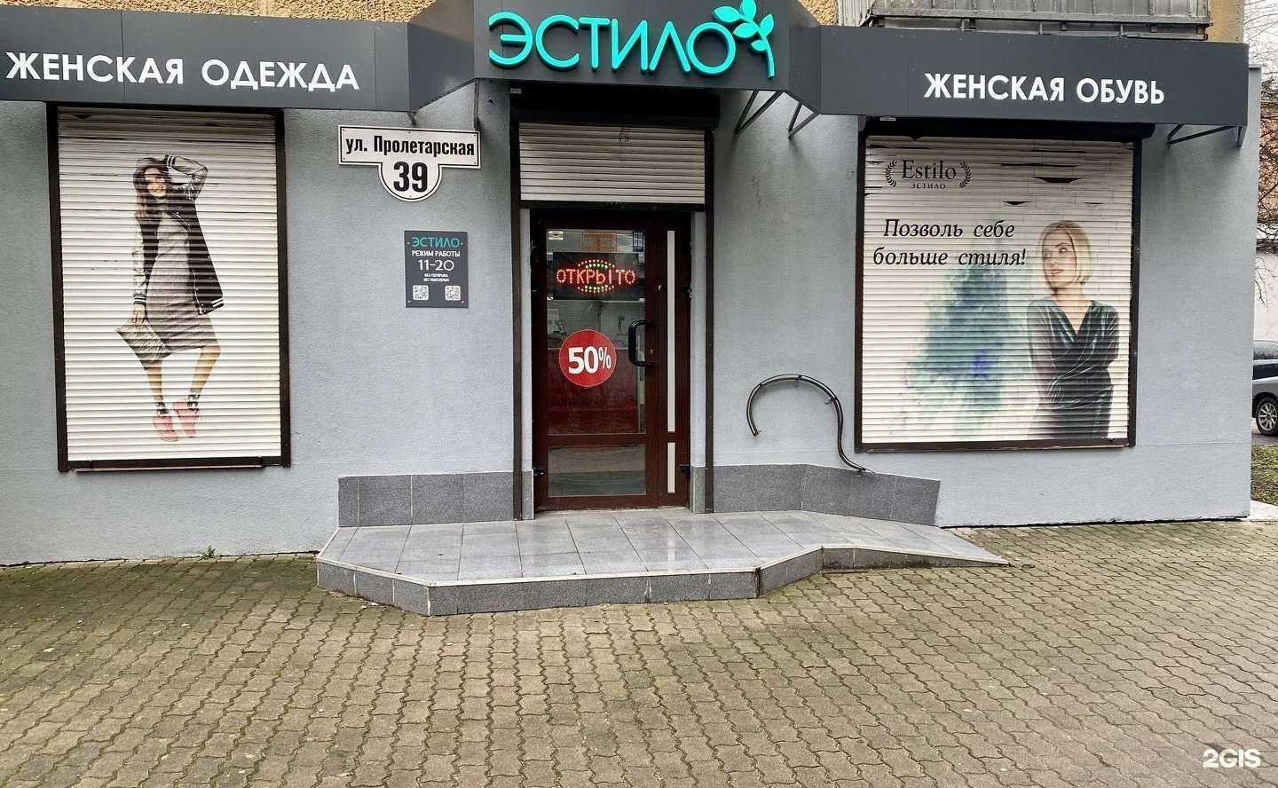 Отзывы на компанию Estilo в г. Калининград c фото